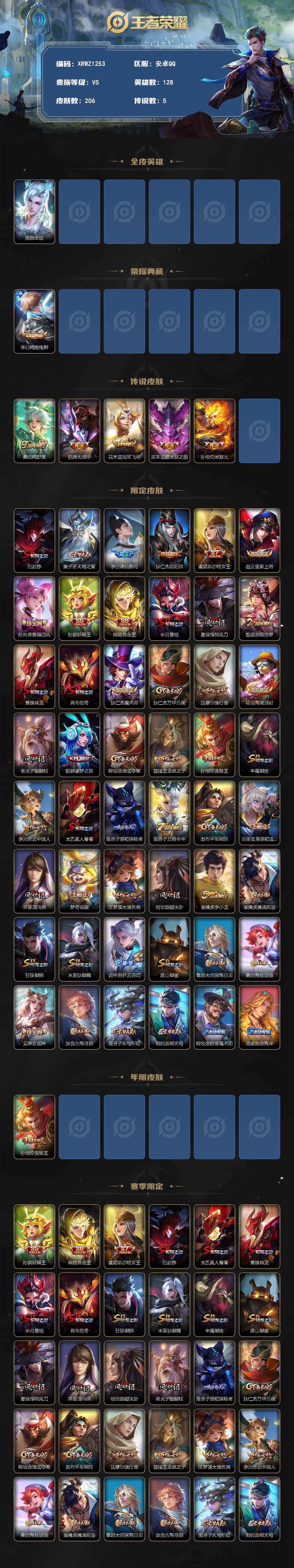 WZJM4317229王者荣耀账号详情图2