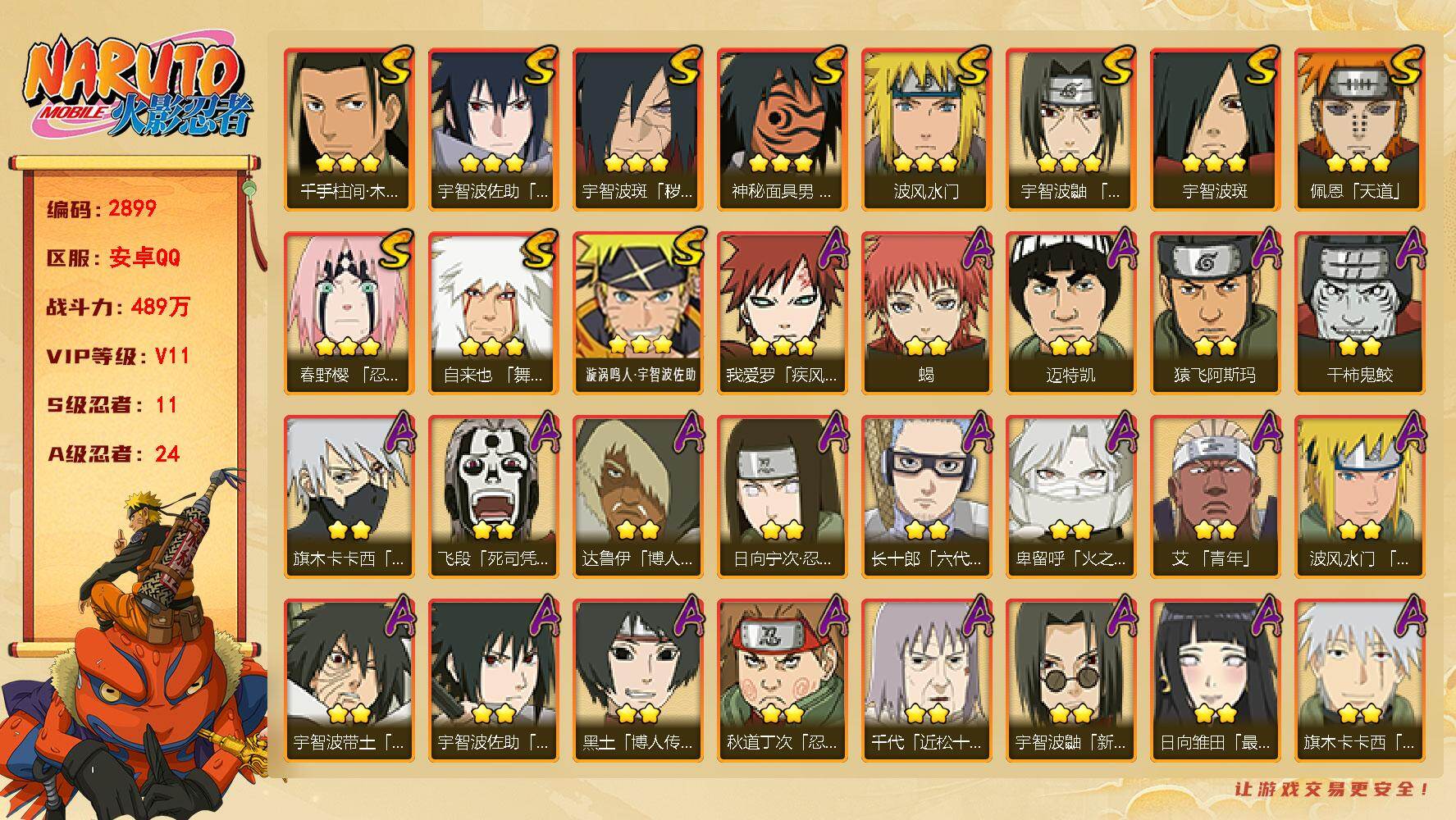 火影忍者账号安卓QQ可免费转苹果 V11 489万战力 11S-24A 天道超45片 忍战带土95片 TT1932
【S级忍者】：宇智波斑「秽土转生·解」(3星)，春野樱「忍界大战」(3星)，宇智波鼬「须佐能乎」(3星