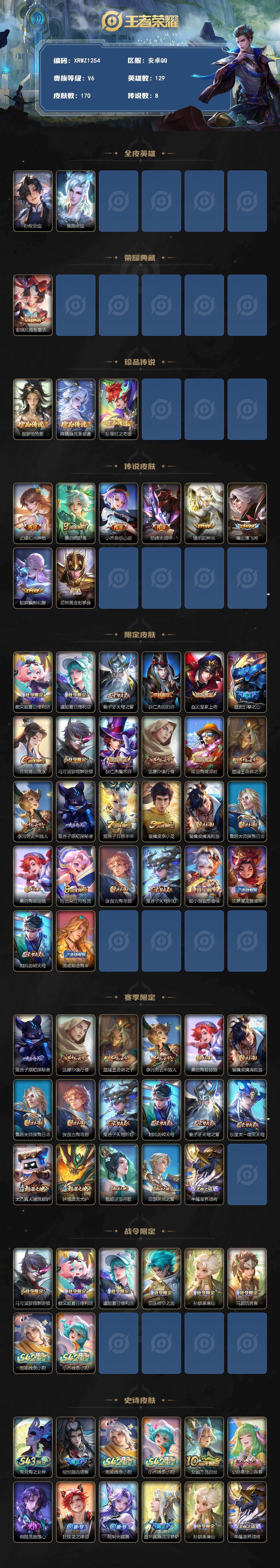 WZJM4317226王者荣耀账号详情图2