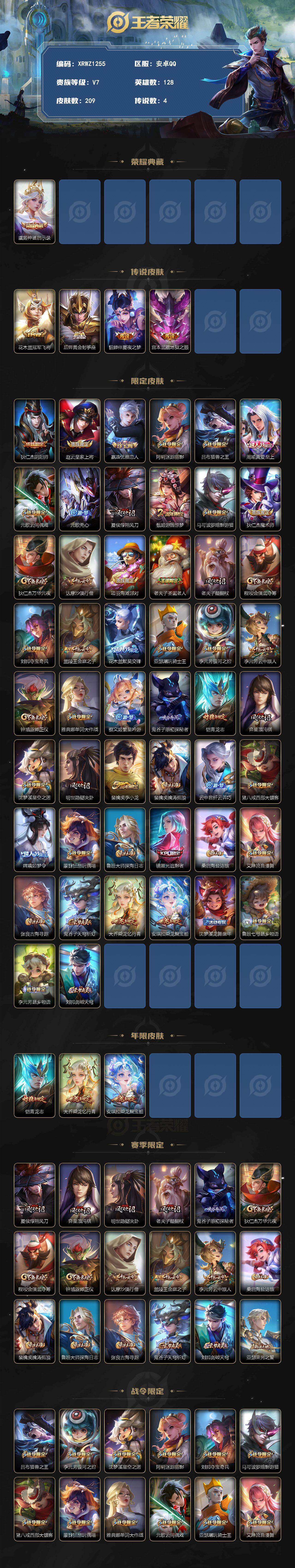 WZJM4317224王者荣耀账号详情图2