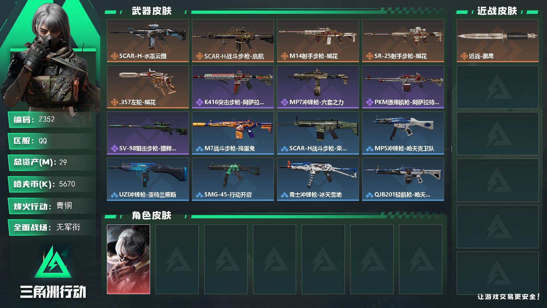 SJZEY4158143三角洲行动账号详情图2 SJZEY4158143三角洲行动账号详情图2