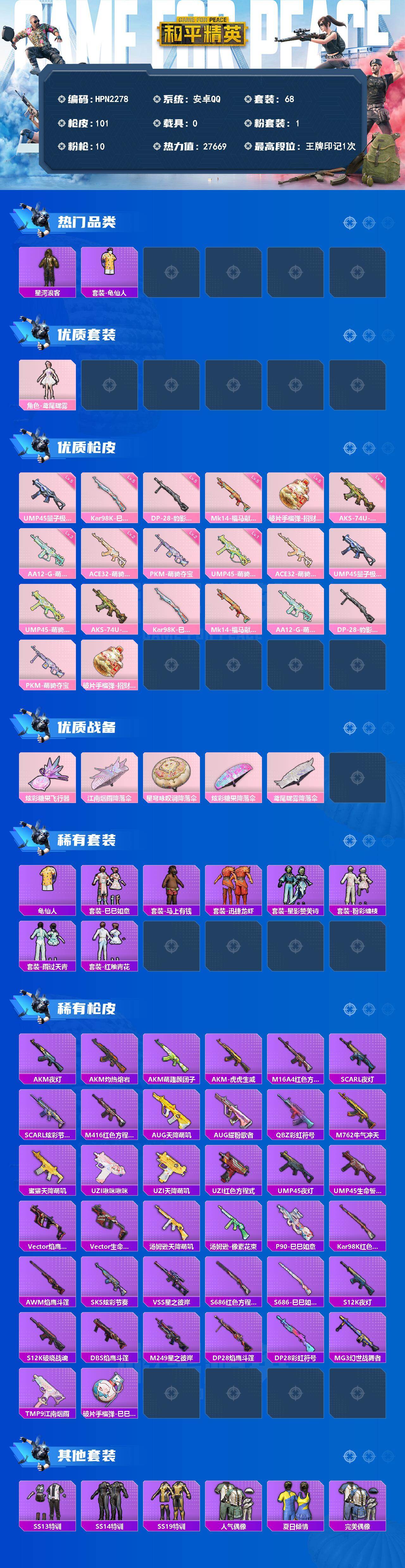 HPEY4180579和平精英账号详情图2