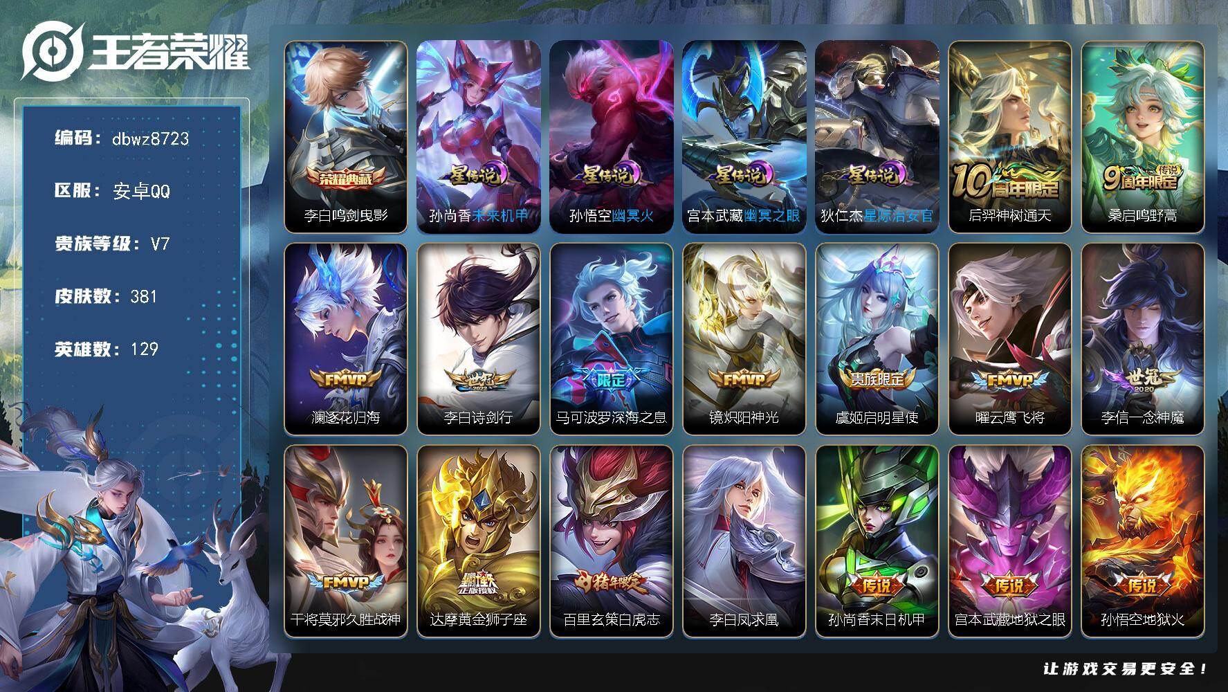 王者荣耀账号安卓QQ【商品标题】：安卓Q-有二次-V8(64337分)-381皮-1典藏-17传说-13202场-4按键