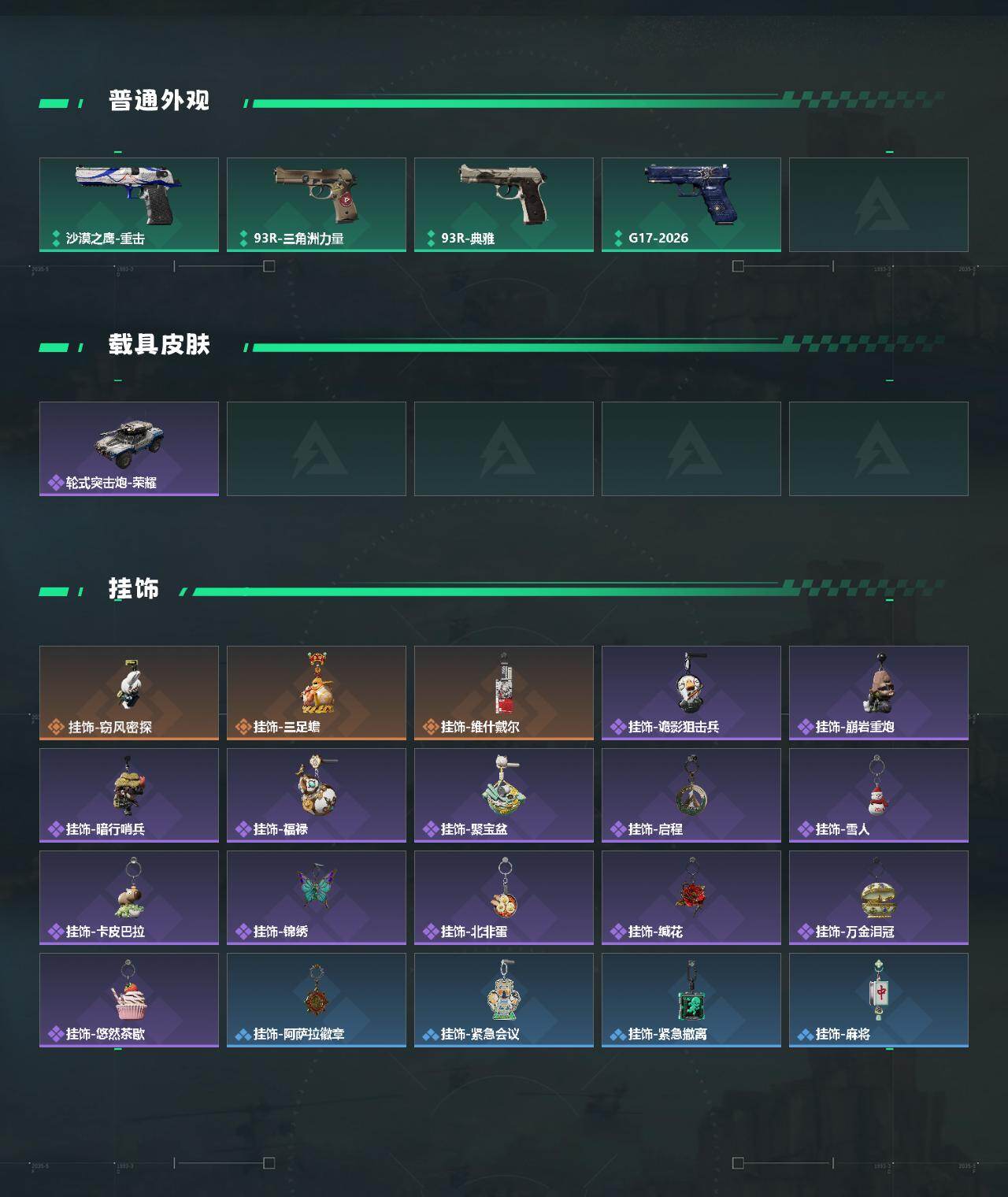 SJZEY4101145三角洲行动账号详情图4