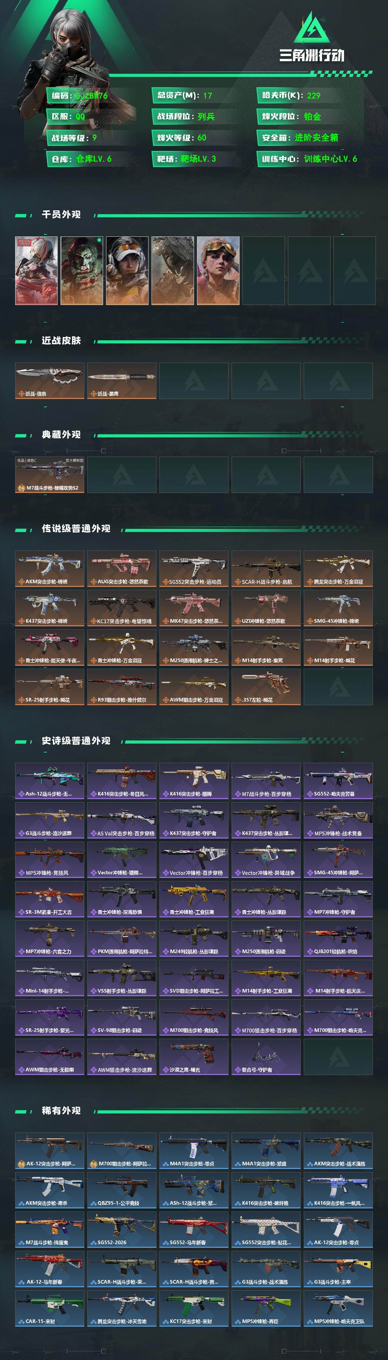 SJZEY4101145三角洲行动账号详情图2