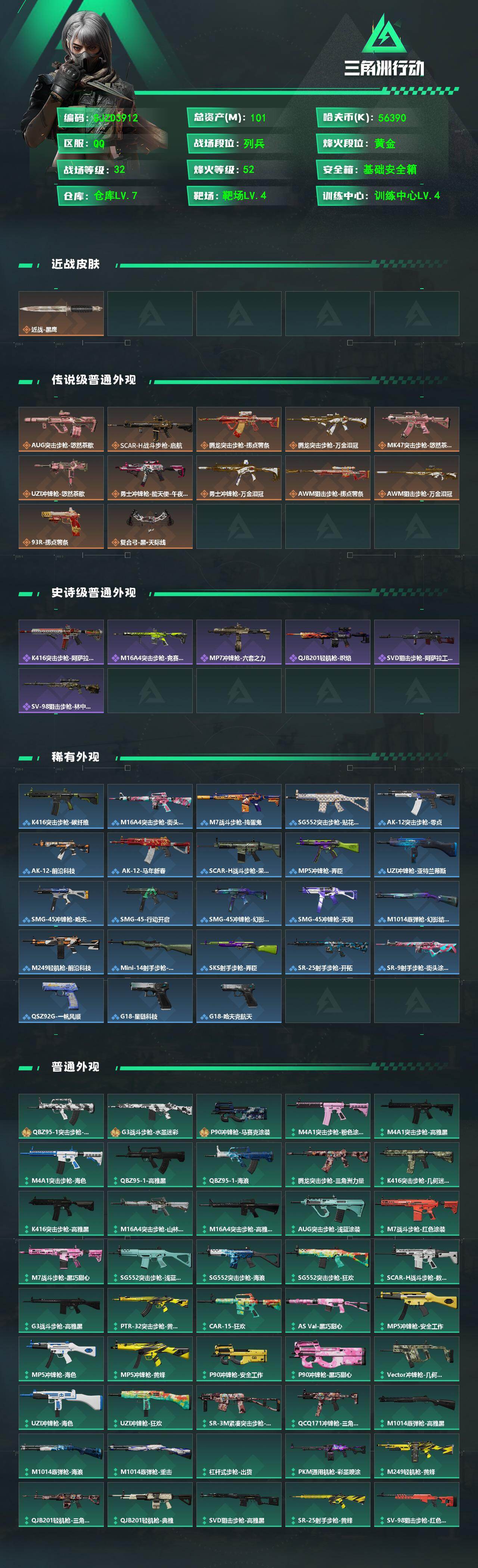 SJZEY4101136三角洲行动账号详情图2