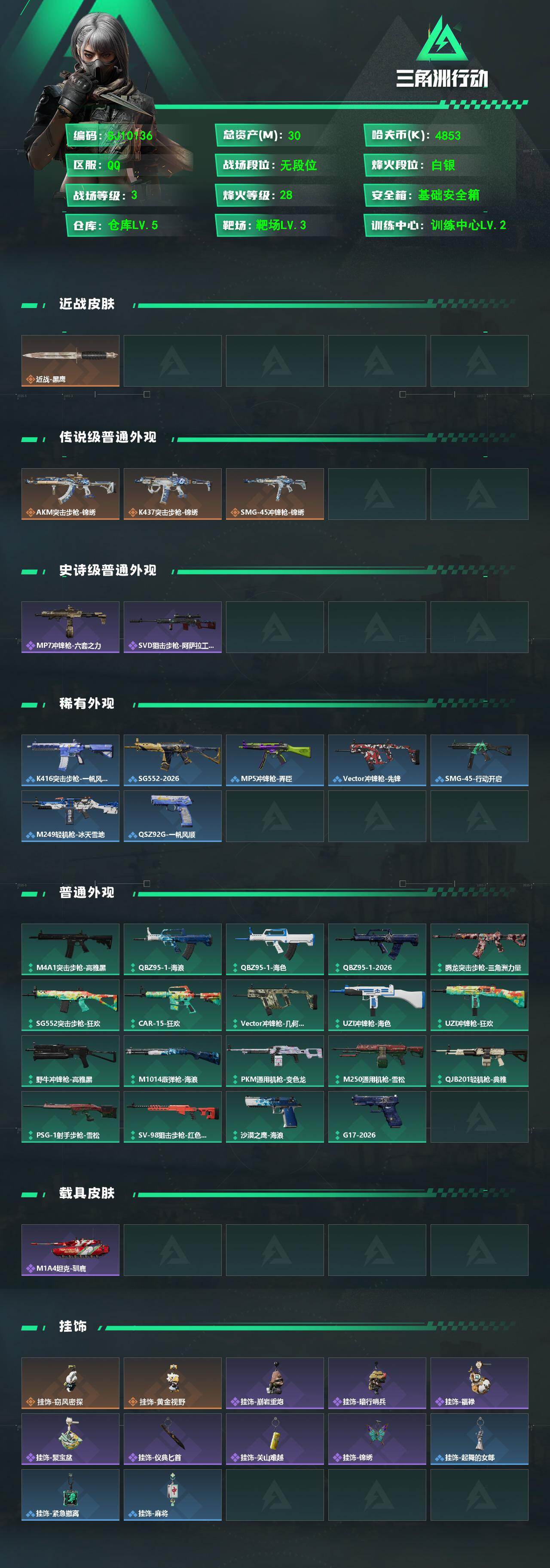 SJZEY4101163三角洲行动账号详情图2