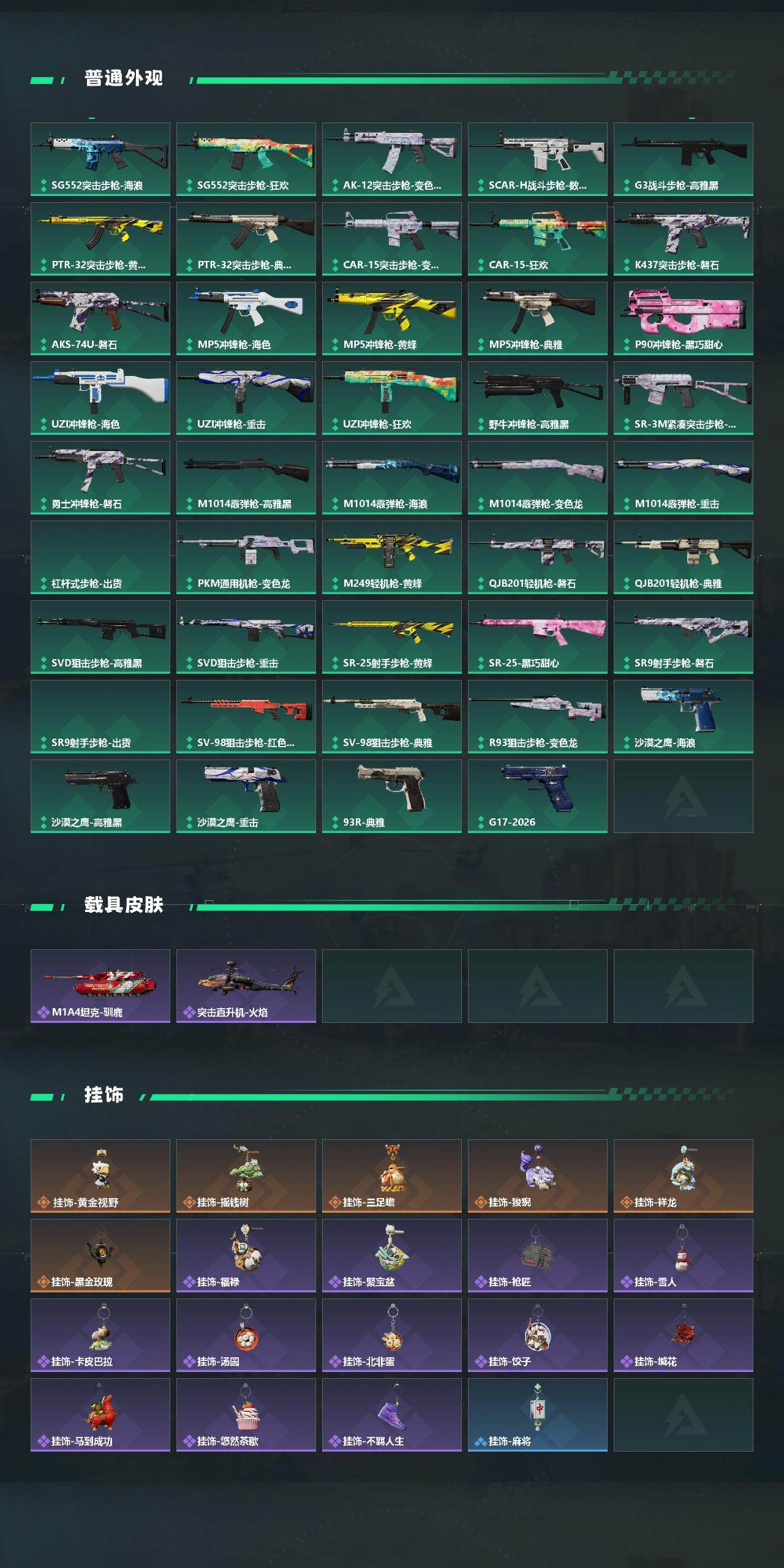 SJZEY4101154三角洲行动账号详情图3