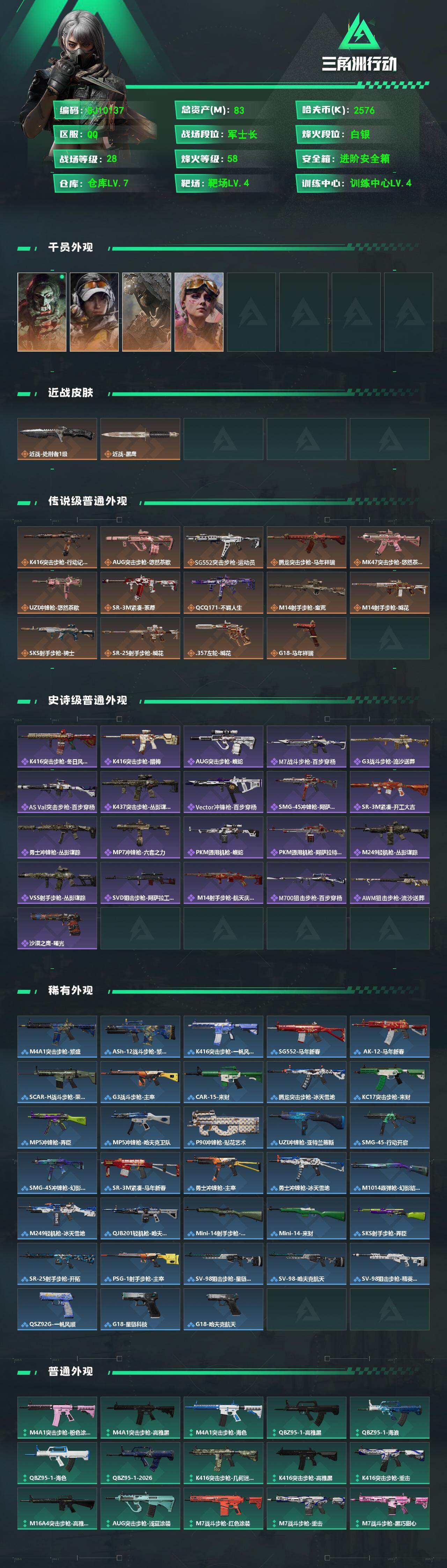 SJZEY4101154三角洲行动账号详情图2