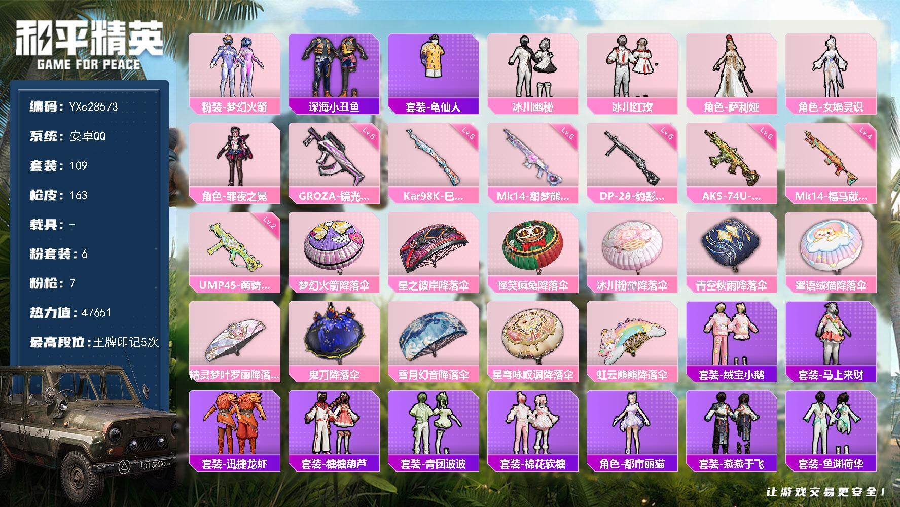 和平精英账号安卓QQ【新101 双马尾】YXc28573-【可二次】【因赛季更新游戏段付以上号为准!】
 安卓Q-6粉装7特效枪5热门109套装163枪皮  5印记 历史传奇王牌14星 
【6粉装】 梦幻火箭 萨利娅 女