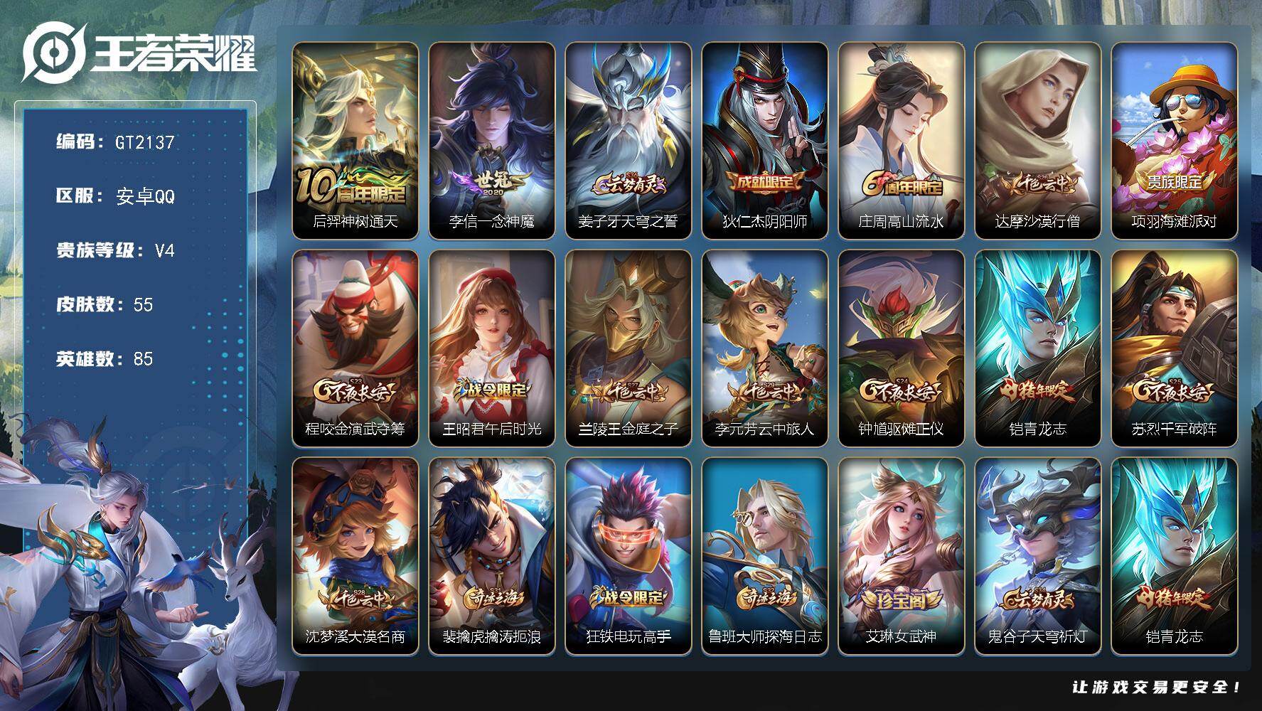 王者荣耀账号安卓QQ可换绑【精品小号推荐·一念神魔·青龙志】 2按键 2王者印记 五级铭文50 可二次 安卓Q-V4-55皮肤-2传说-9史诗【传说皮肤】：后羿神树通天，李信一念神魔【限定皮肤】：姜子牙天穹之誓，狄仁杰