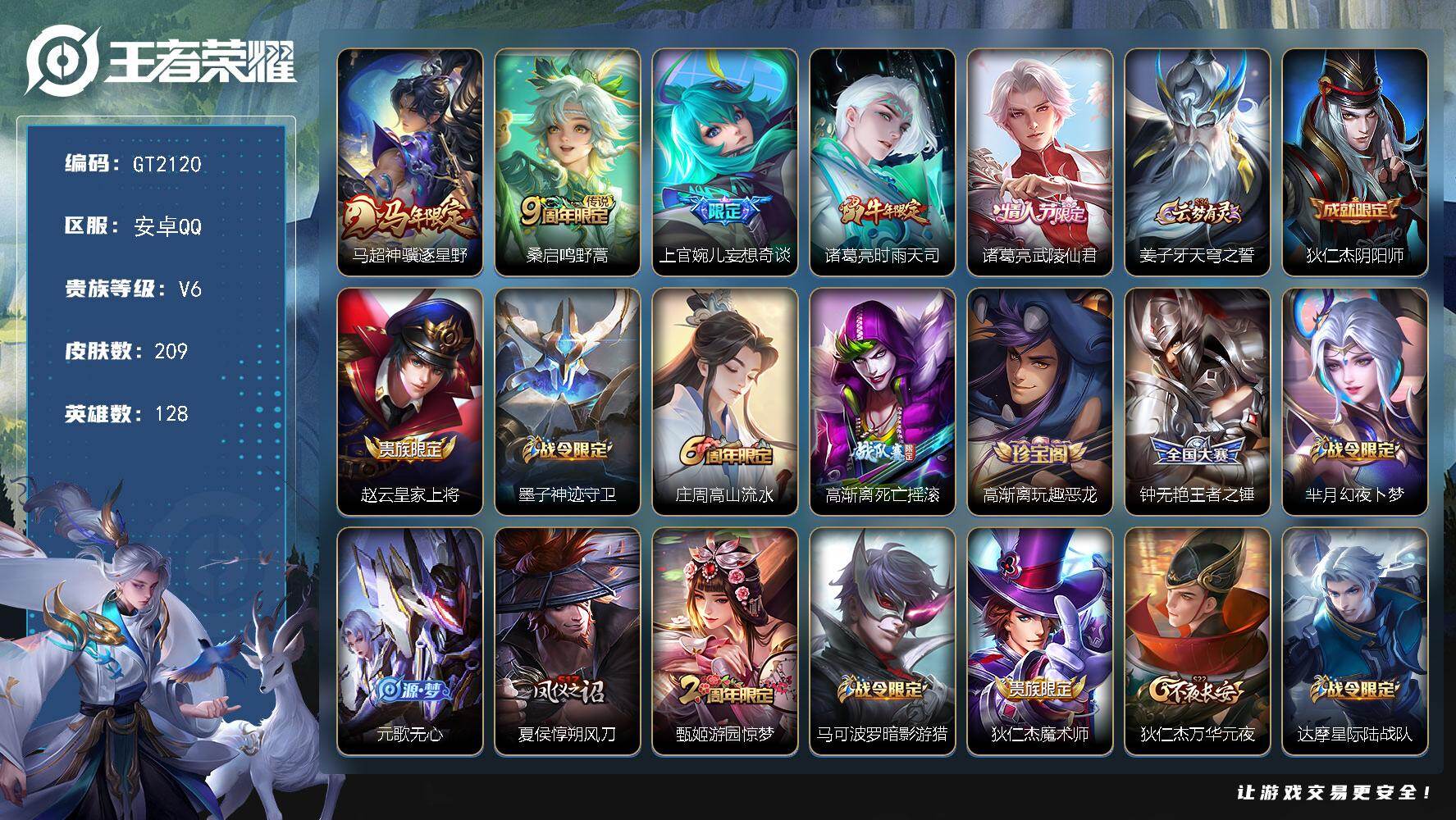 王者荣耀账号安卓QQ可换绑【捡漏精品小号·金标婉儿·马年马超·妄想奇谈·时雨天司·武陵仙君·青春决赛季】 1天幕 1按键 14王者印记 260五级铭文 可二次安卓Q-V6-209皮肤-5传说-52史诗【天幕】：共赏芳华