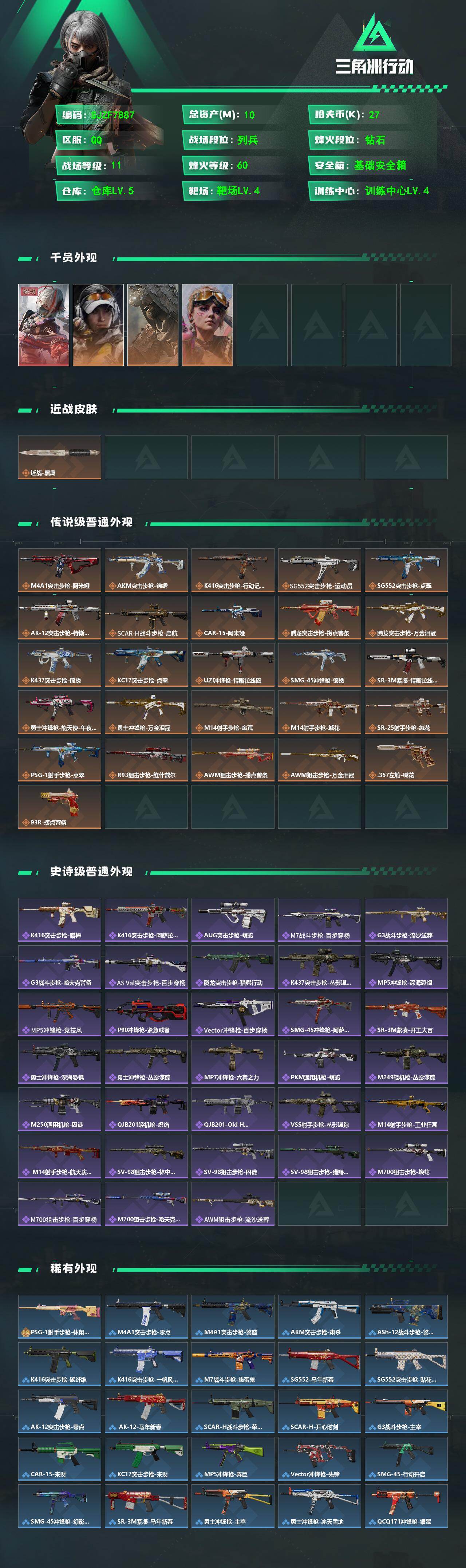 SJZEY4101482三角洲行动账号详情图2