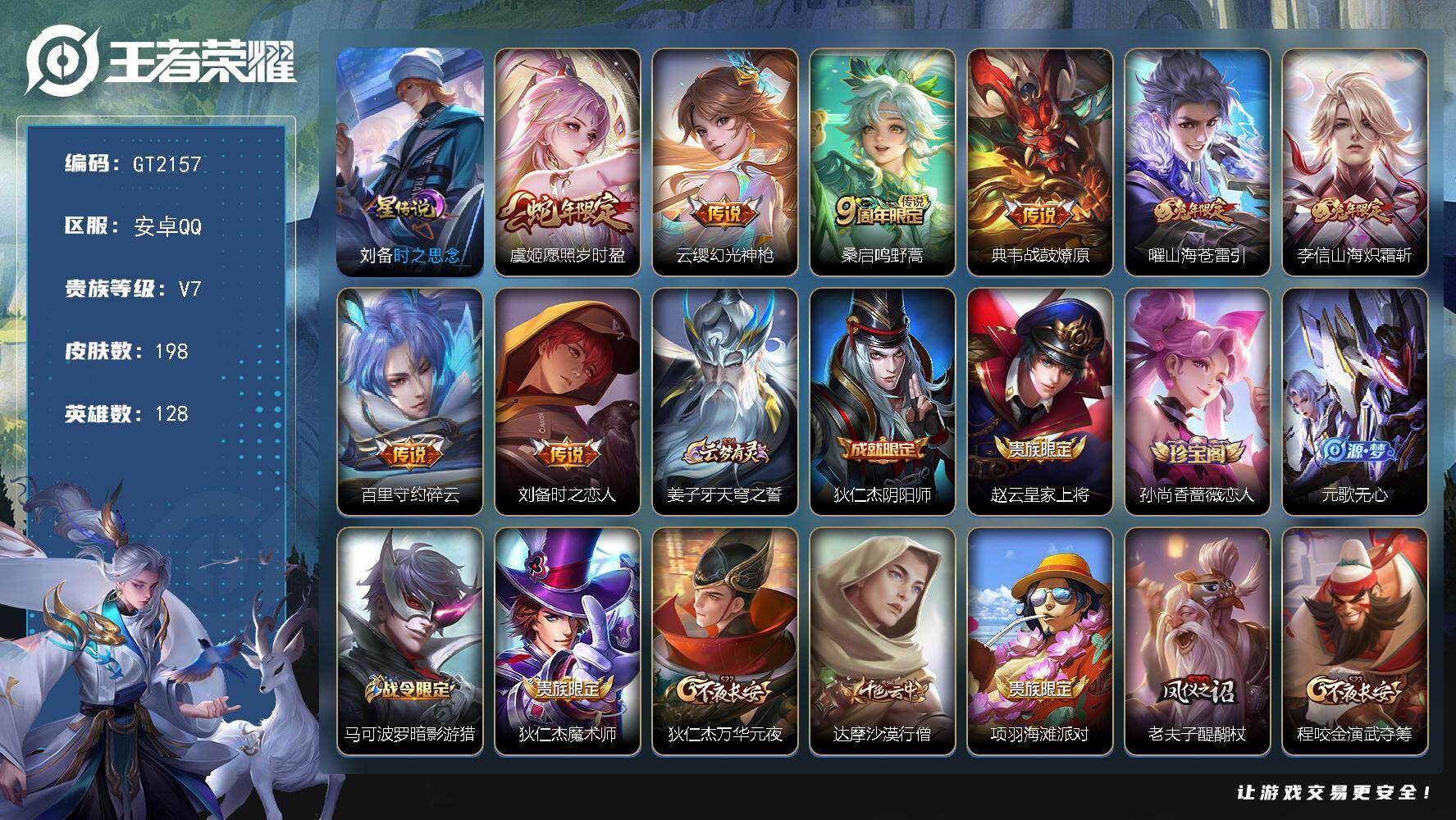 王者荣耀账号安卓QQ可换绑【精品小号推荐·万战金标典韦·3金标·蛇年虞姬·兔年李信曜·傲雪梅枪】 1星传说 1天幕 5按键 3655星币 268幸运值 6王者印记 满级铭文 无二次安卓Q-V7-198皮肤-8传说-48
