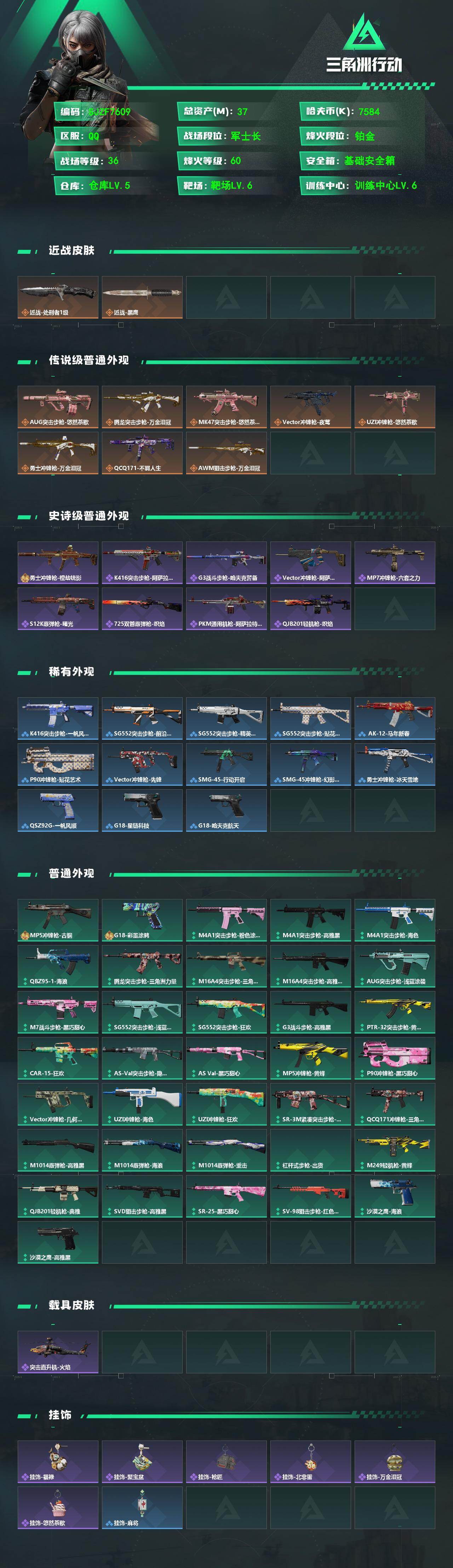 SJZEY4101317三角洲行动账号详情图2