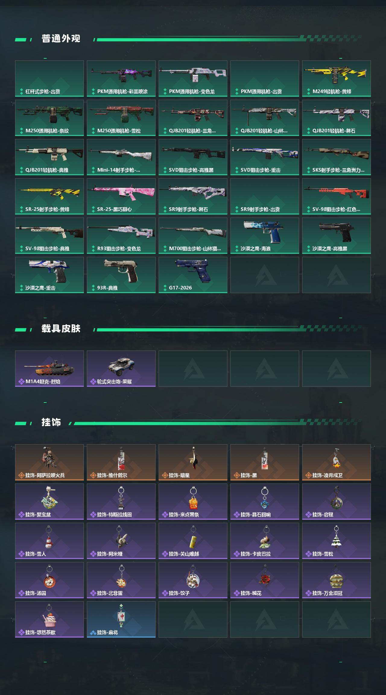 SJZEY4101159三角洲行动账号详情图4