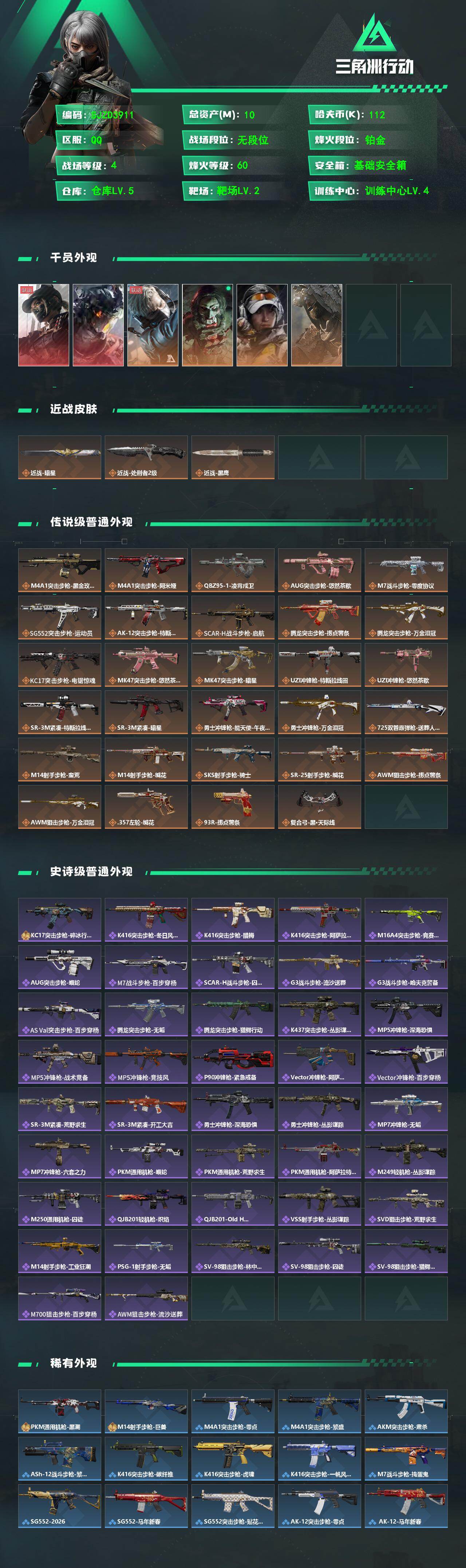 SJZEY4101159三角洲行动账号详情图2