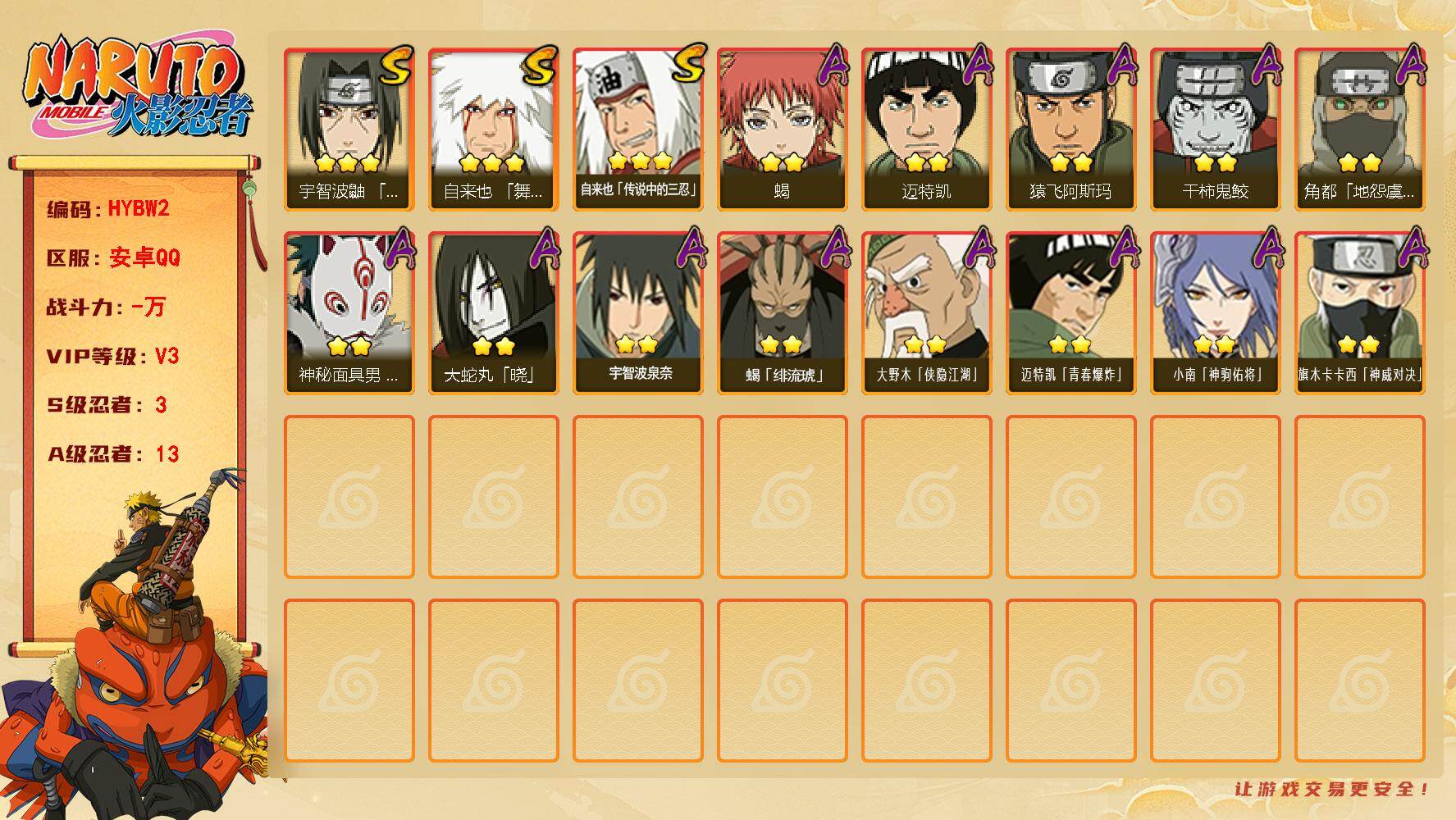 火影忍者账号安卓QQ【HYBW2】VIP等级V3/S忍数量3/A忍数量13/3星自来也「舞之豪杰」/2星大野木「侠隐江湖」/3星自来也「传说中的三忍」/2星迈特凯/2星小南「神驹佑将」/2星蝎/2星角都「地怨虞」/2星