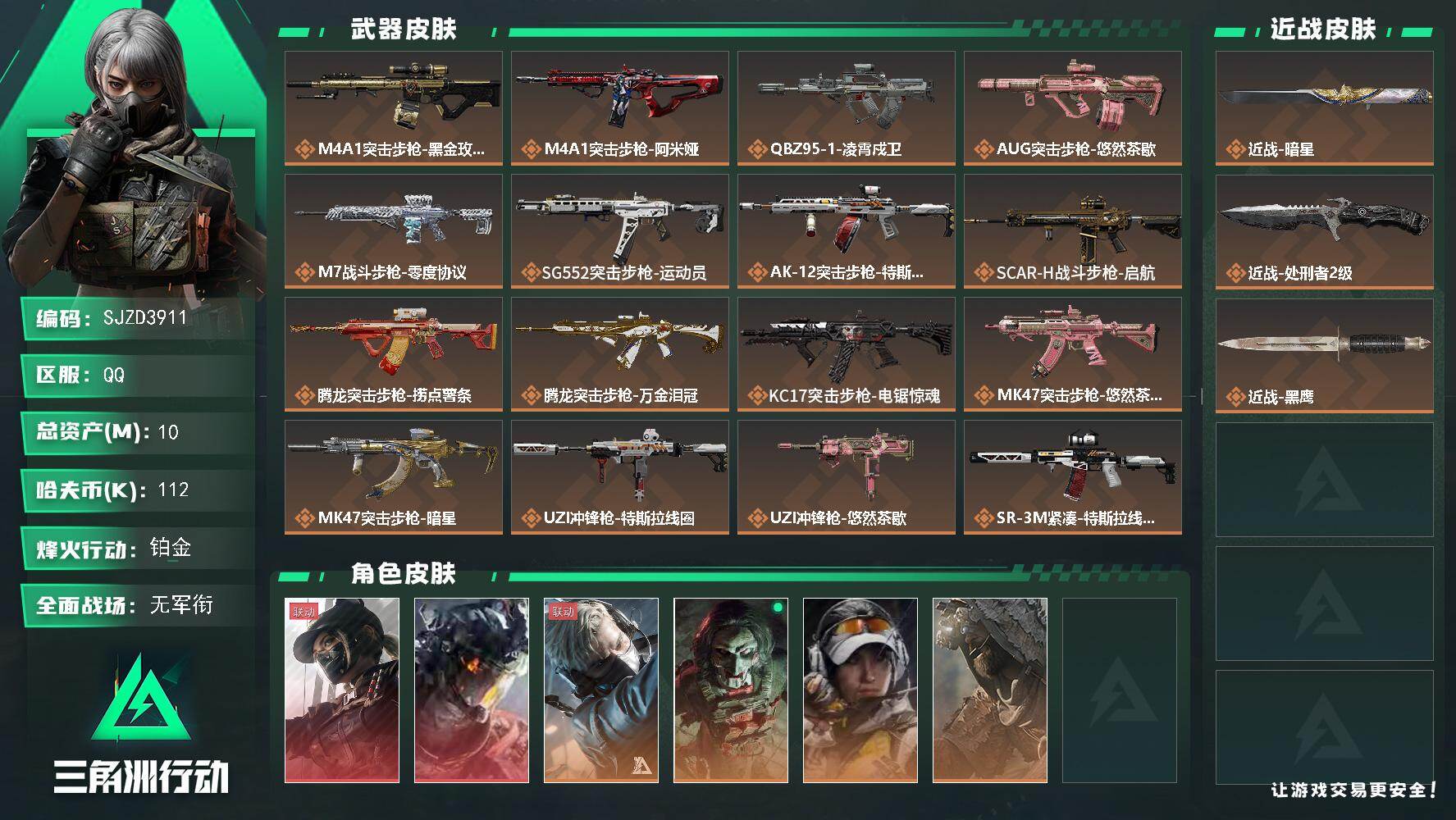 三角洲行动账号QQ【详情请看图/露娜-黑·天际线/威龙-凌霄戍卫/蜂医-送葬人