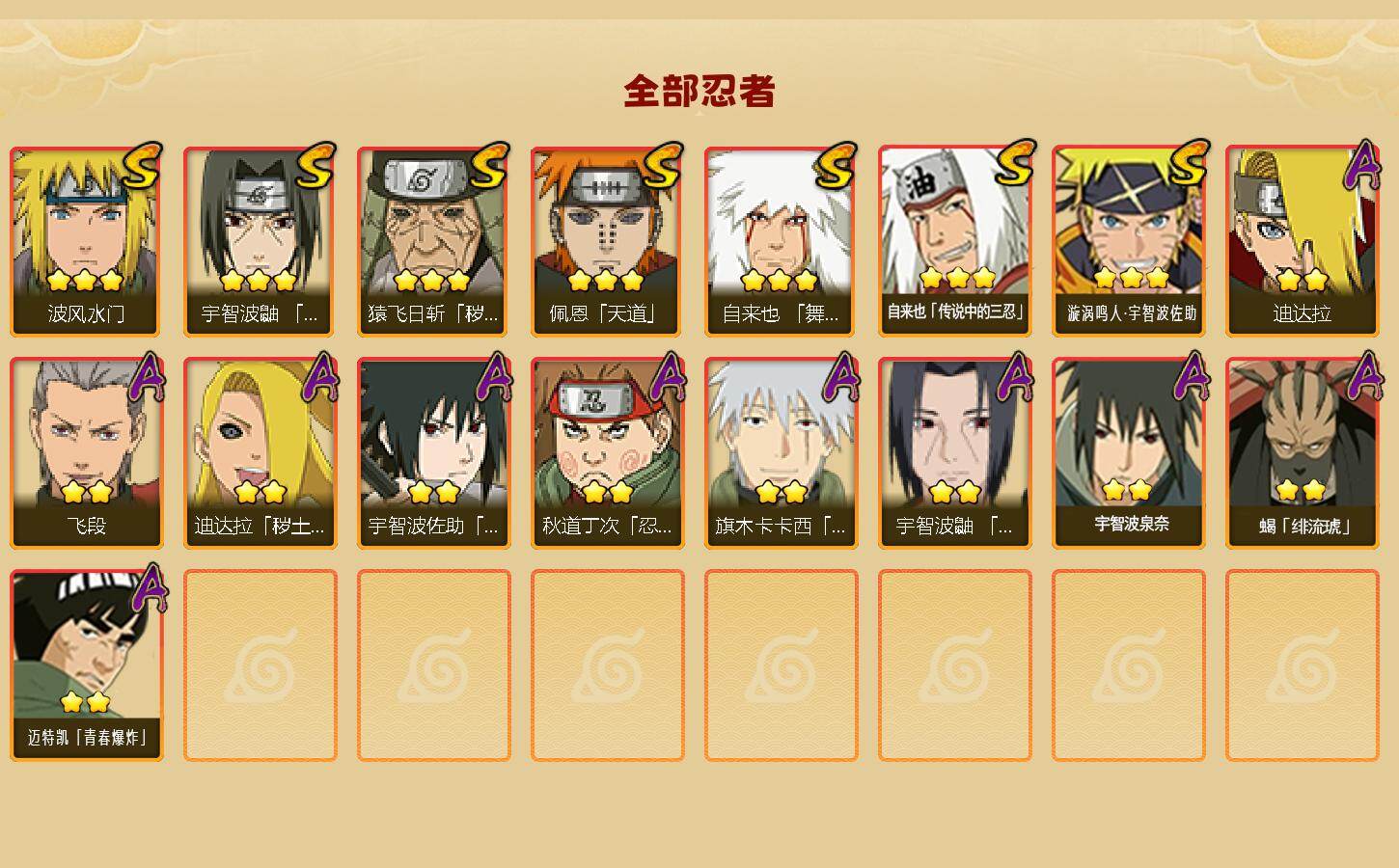 HYEY431165火影忍者账号详情图2