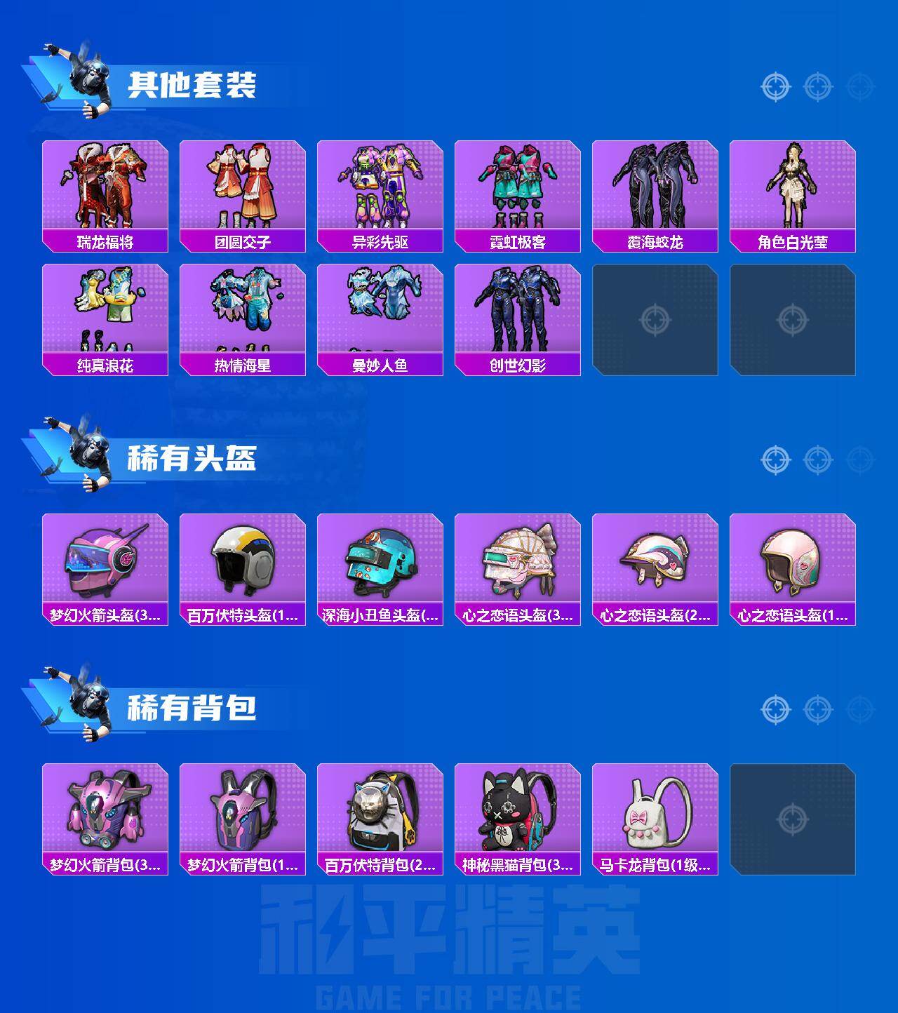 HPQM4191172和平精英账号详情图5