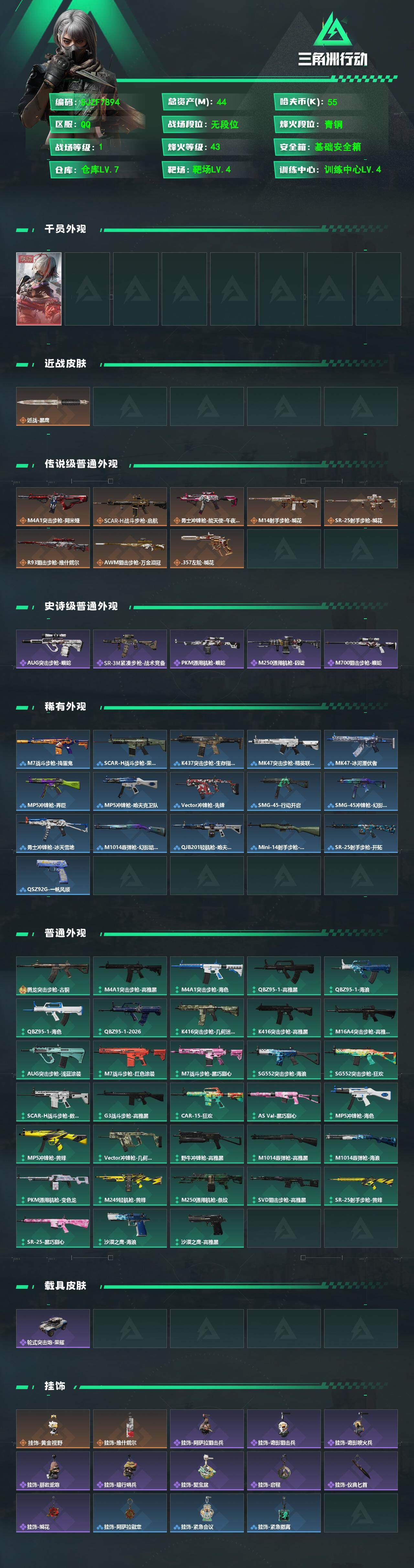 SJZEY4101286三角洲行动账号详情图2