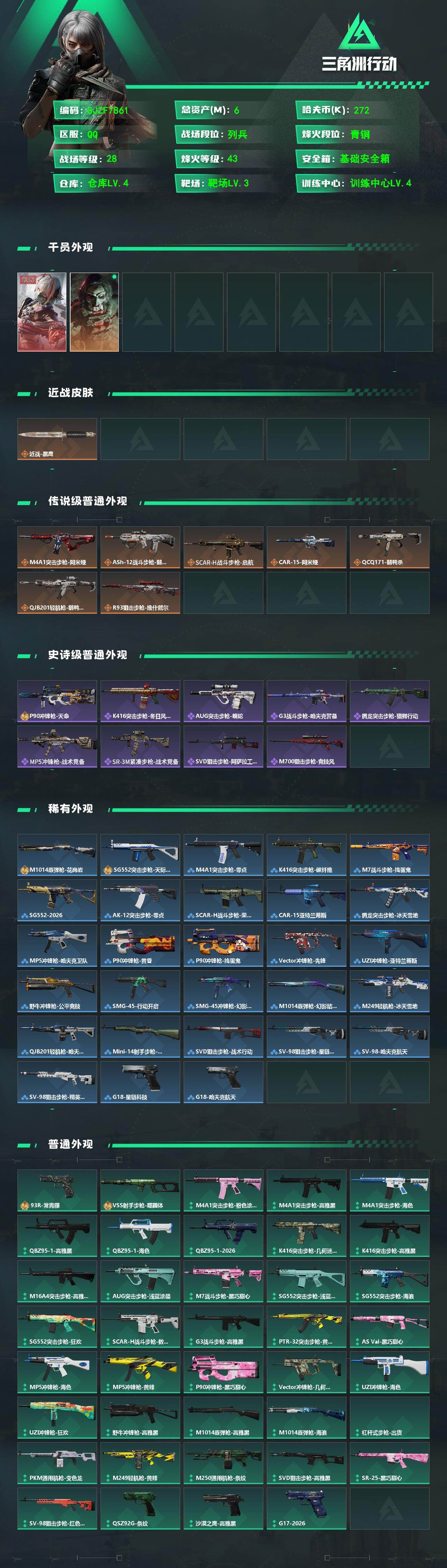 SJZEY4101456三角洲行动账号详情图2