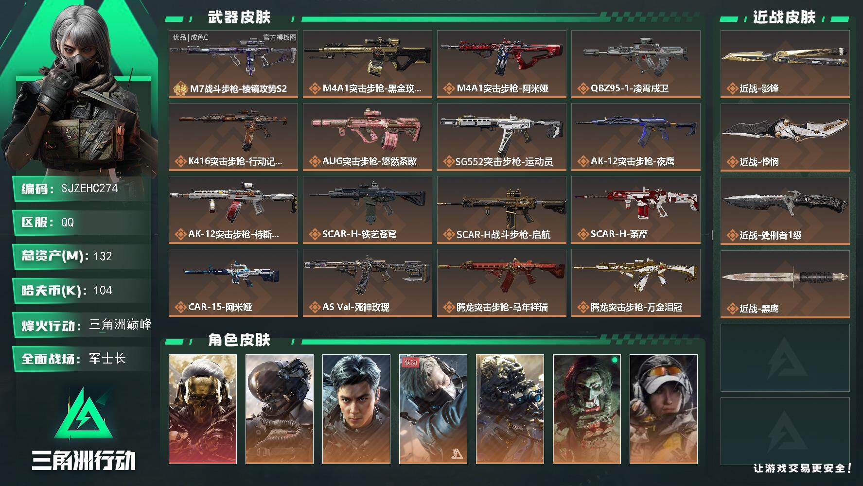 三角洲行动账号QQ【SJZEHC274】DHC82631-3刀皮-1典藏枪皮-1红皮-7金皮-63发AW
132m总资