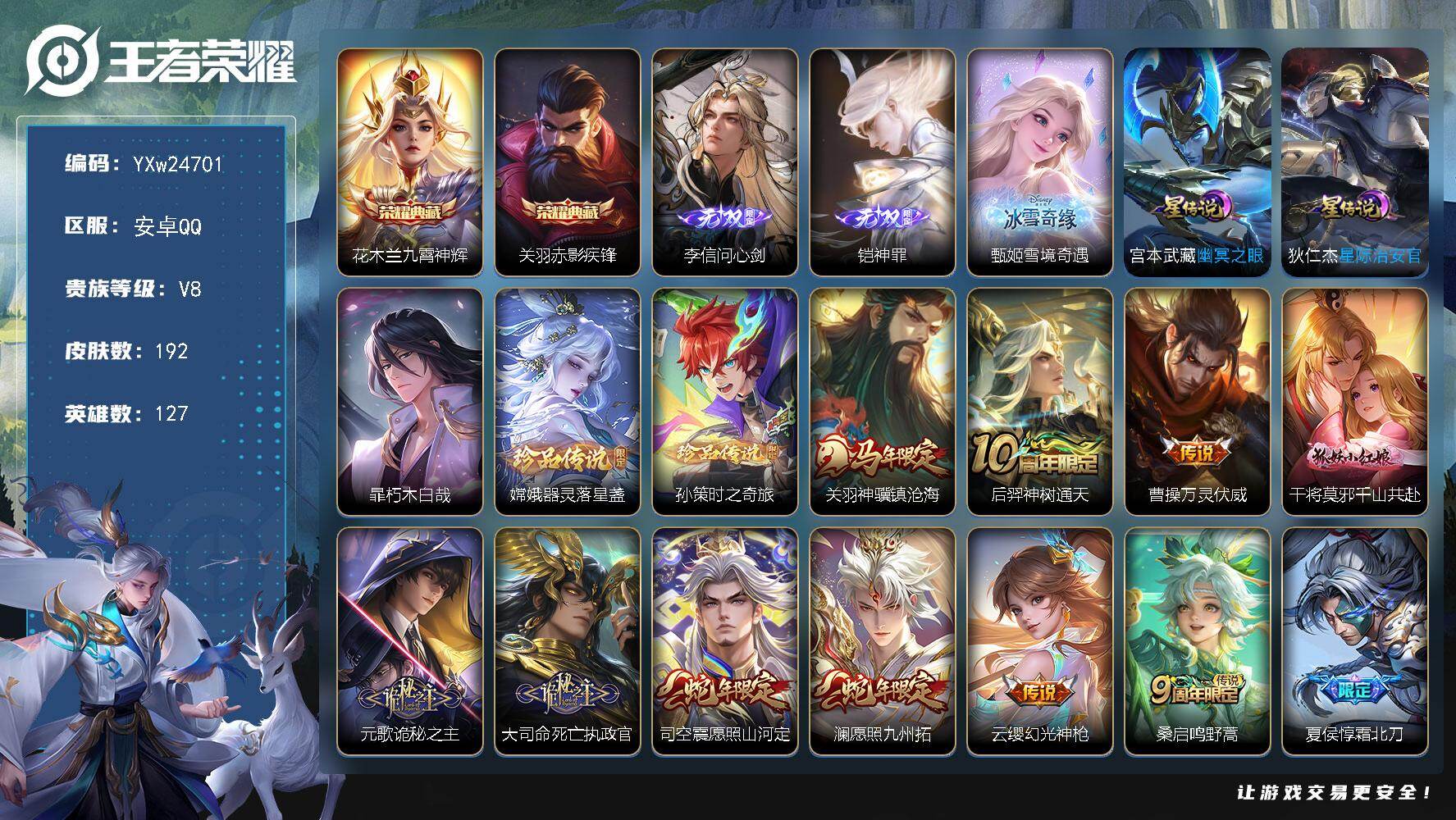 王者荣耀账号安卓QQ【精品高性价比男号·28传·全皮李信·全皮司空震·问心剑·神罪·雪境奇遇·朽木白哉·器灵落星盏·孙策时之奇旅·诡秘之主·马超琥珀纪元·死亡执政官·愿照山河定·霜北刀·浮生妄·山海炽霜斩·圣诞老人·至尊