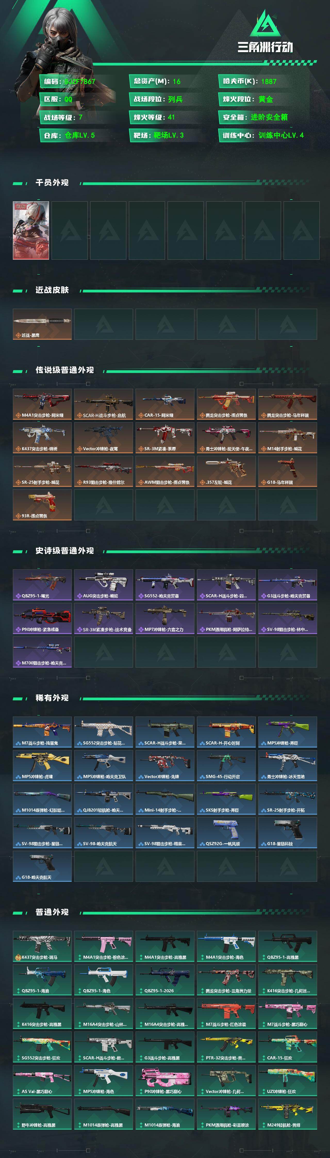 SJZEY4101305三角洲行动账号详情图2