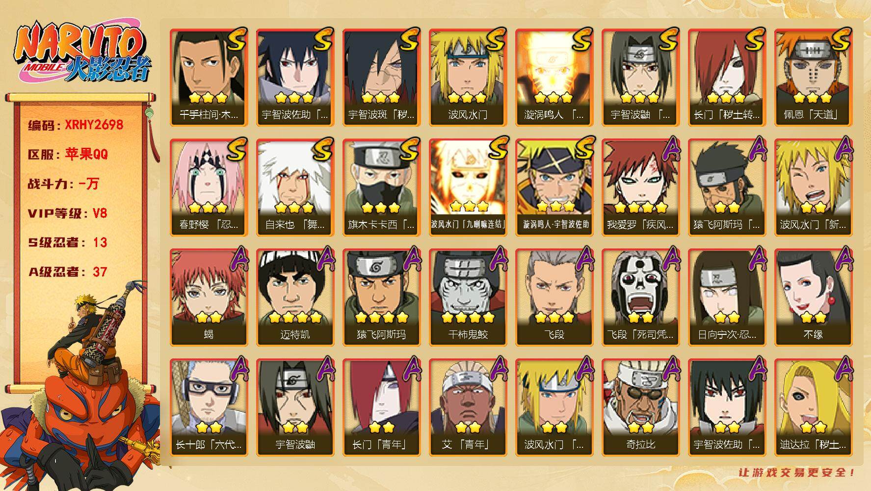 火影忍者账号苹果QQ【XRHY2698】VIP等级V8/S忍数量13/A忍数量37/2星波风水门「新春限定」/4星干柿鬼鲛/2星大野木「侠隐江湖」/3星波风水门「九喇嘛连结」/2星飞段「死司凭血」/3星旗木卡卡西「须佐