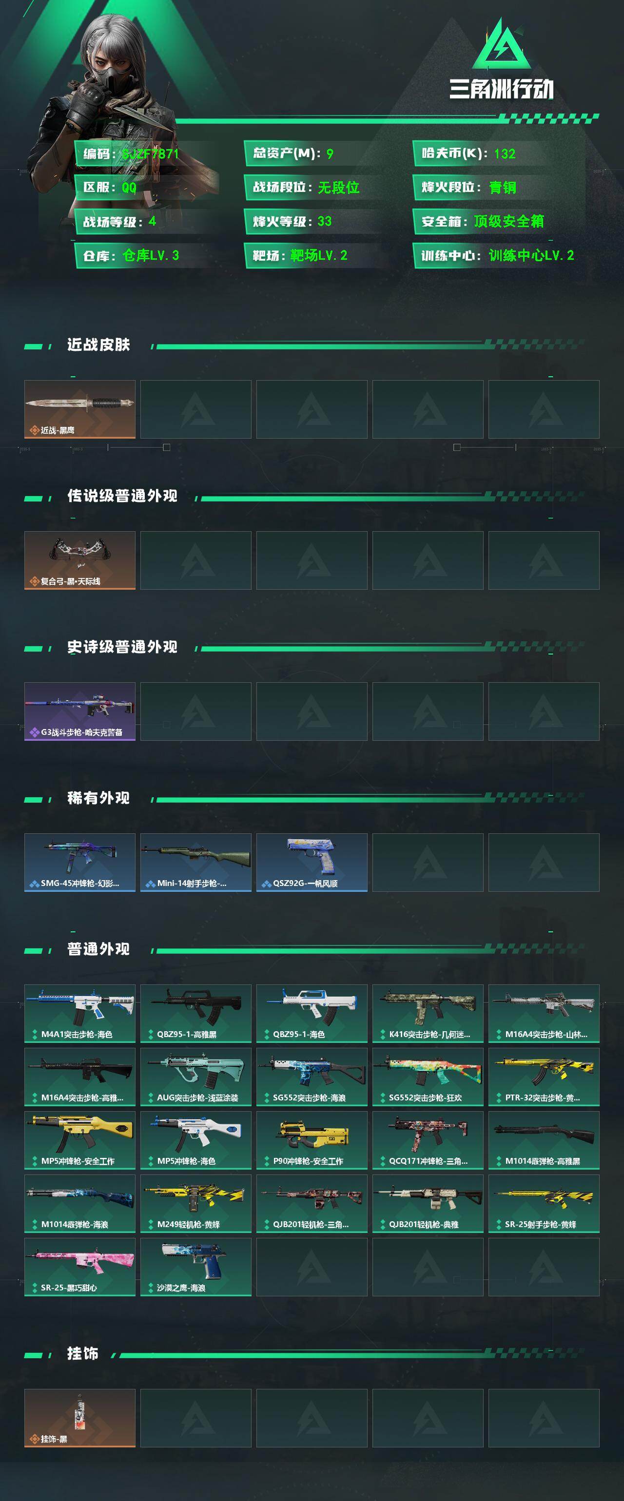 SJZEY4101301三角洲行动账号详情图2