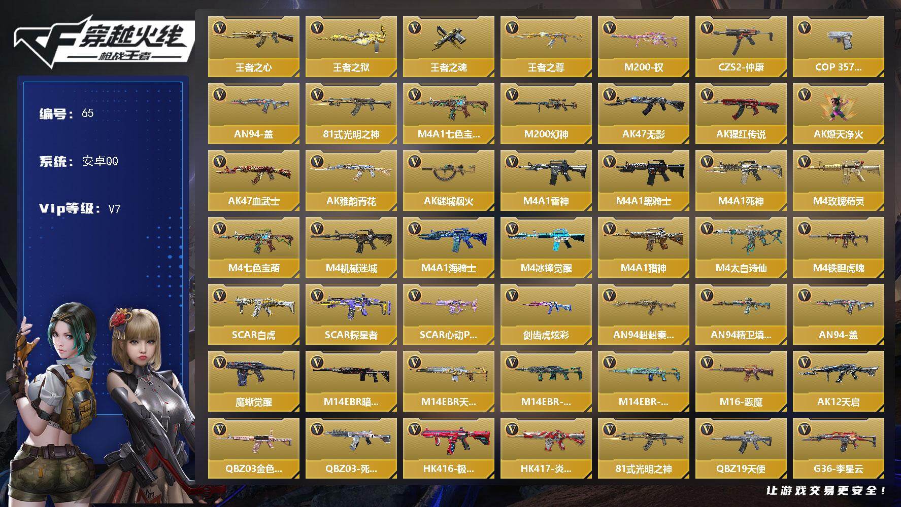 枪战王者账号安卓QQW16435   可立即换绑无需挂单养号专家S-4英雄角色数-229英雄武器数
【王者系列】：王者之心，王者之狱，王者之魂，王者之尊
【热门武器】：M200-权，CZS2-仲康，COP 357-安琪拉