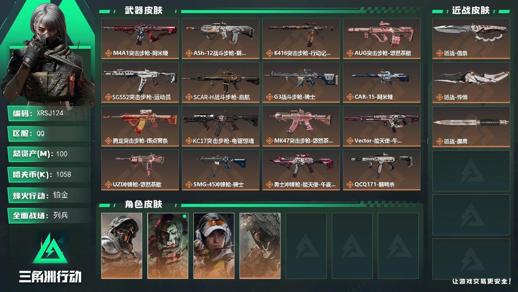 三角洲行动账号QQ【XRSJ124】总资产100M/哈夫币105万/传说近战数1/传说枪皮数27/战场等级20/行动等级60/安全箱等时效性道具以游戏内数据为准，详情请看图/深蓝-不破誓约/红狼-电锯惊魂/露娜-金牌