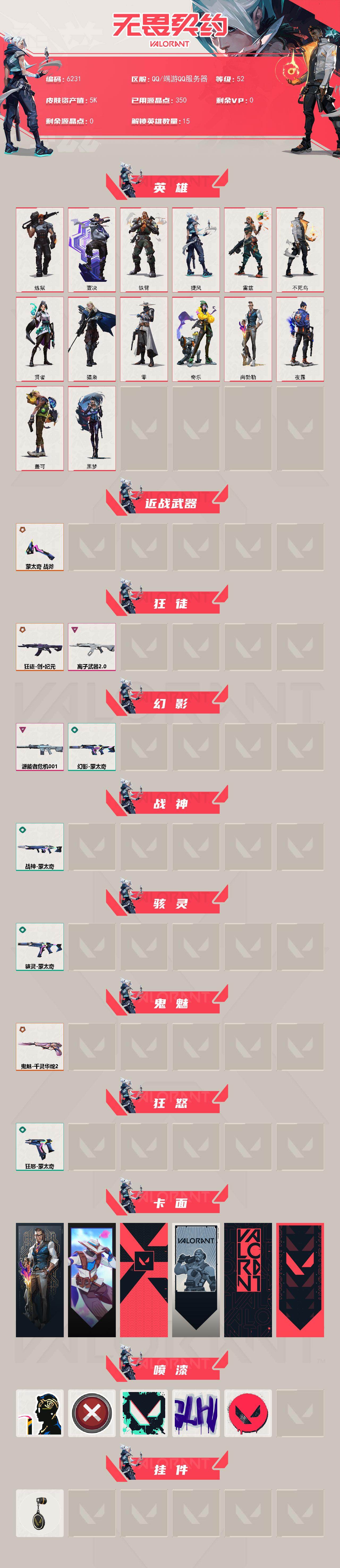 WWQLX432784无畏契约账号详情图2