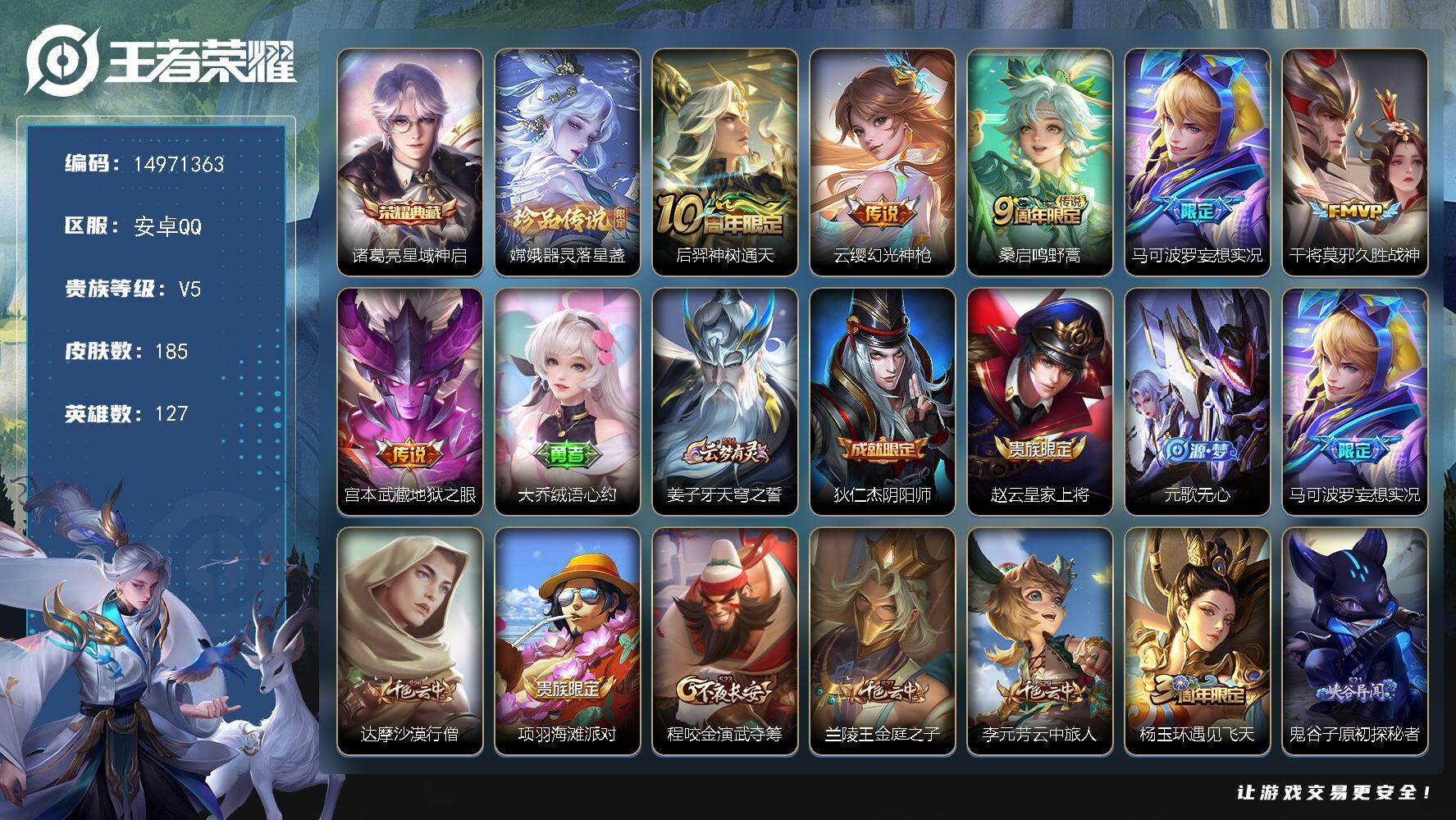 WZDN4315654王者荣耀账号详情图14