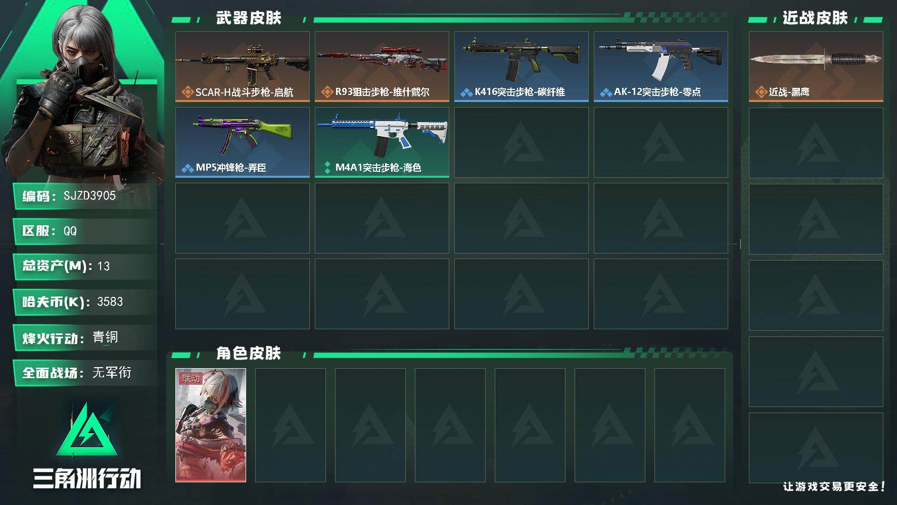 三角洲行动账号QQ【SJZD3905】总资产13M/哈夫币358万/传说枪皮数2/战场等级1/行动等级15/安全箱等时效性道具以游戏内数据为准，详情请看图/骇爪-维什戴尔/近战-黑鹰/SCAR-H战斗步枪-启航/R9