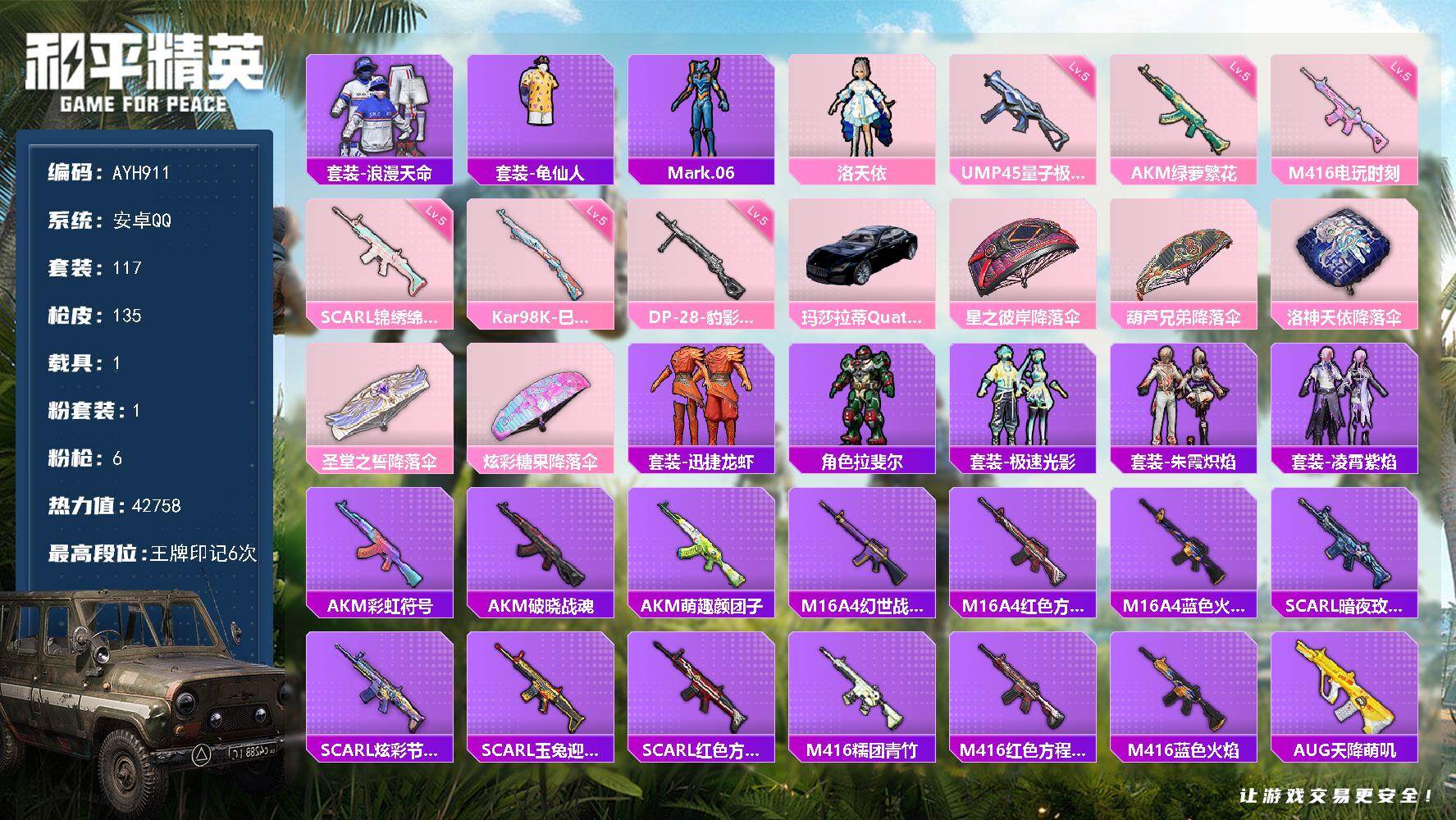 和平精英账号安卓QQ安卓 手Q-1粉装-6特效枪-1载具-0粉色飞行器-42758热力值-6王牌印记-117套装-135枪皮
【热门品类】：套装-浪漫天命，套装-龟仙人，角色-Mark.06
【粉色套装】：角色-洛天依