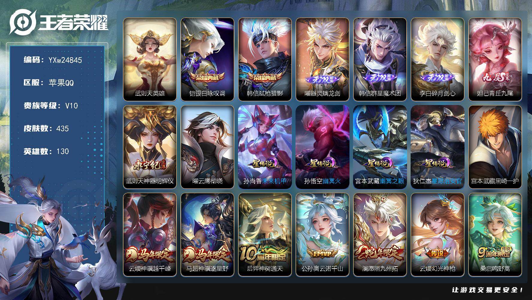 王者荣耀账号苹果QQ【连体和平·3粉装·7特效枪】·【精品V10·3典藏·5无双·黑崎一护·全皮曜·全皮澜·云鹰彻晓·敬我三分天幕·Kuromi时间天幕·路在脚下天幕·无二次包过】YXw24845-苹果Q-130英雄-4