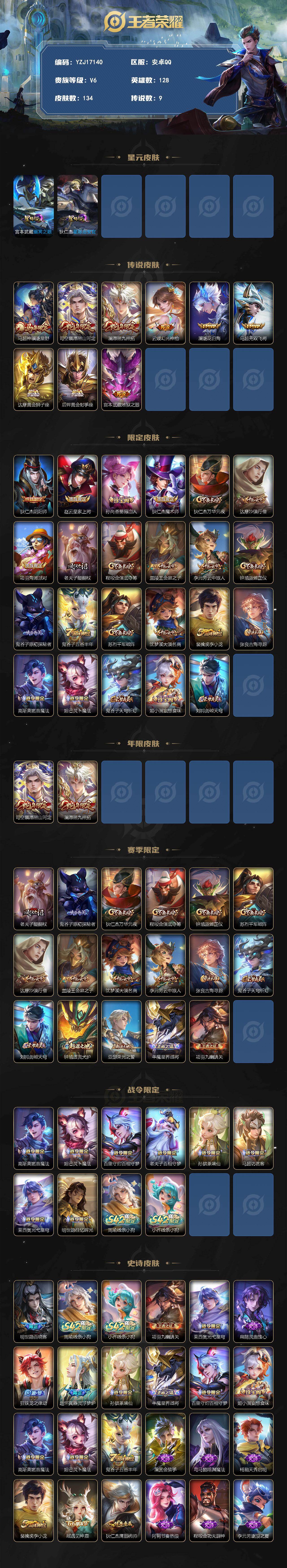 WZCMW4340349王者荣耀账号详情图2