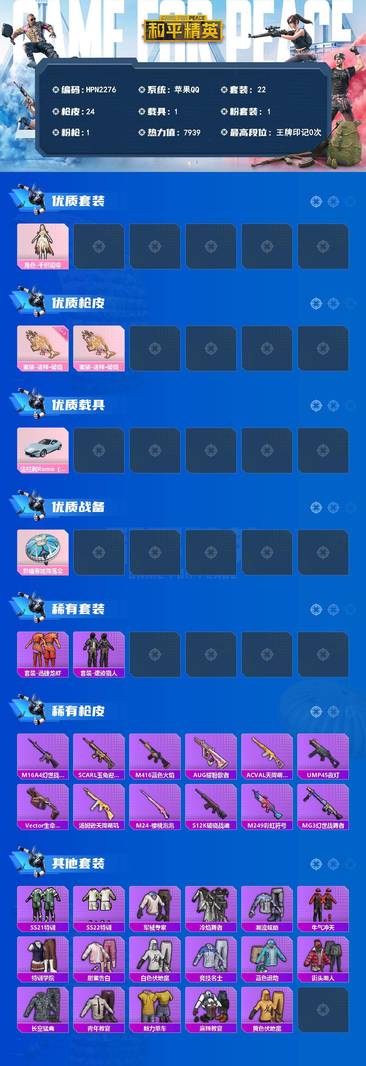 HPEY4180582和平精英账号详情图2