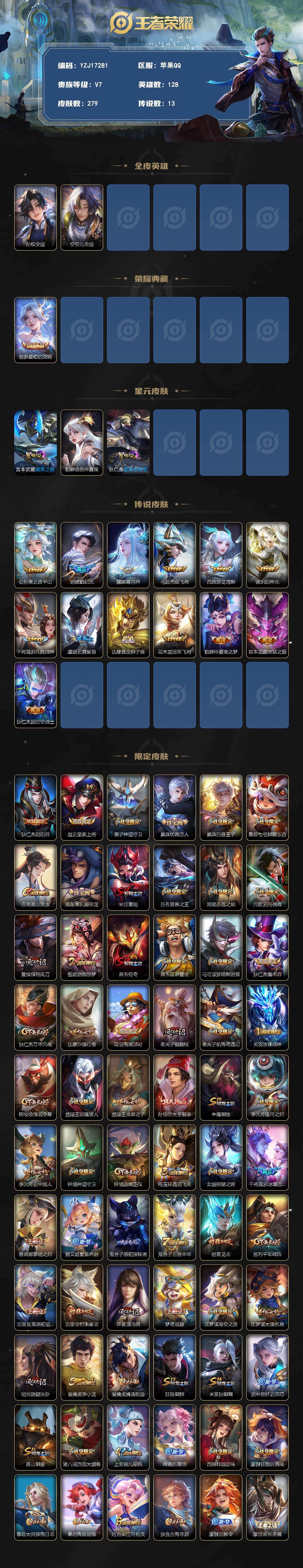 WZQM4334593王者荣耀账号详情图3