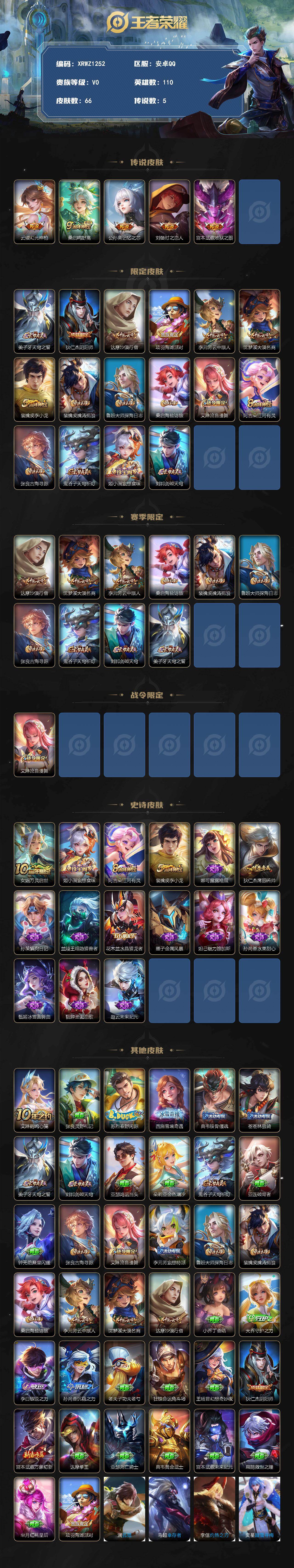 WZJM4317230王者荣耀账号详情图2