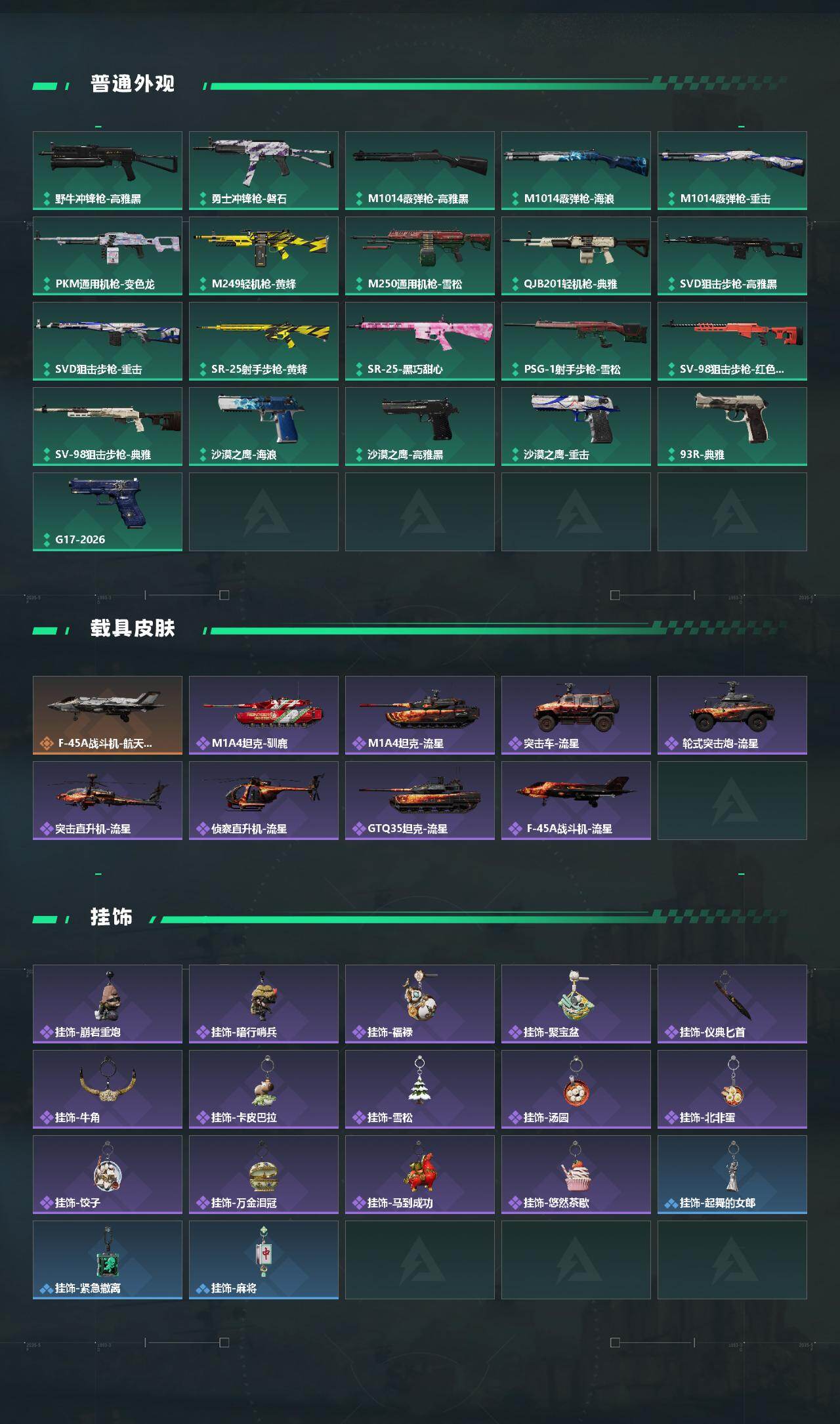 SJZCMW4107427三角洲行动账号详情图3