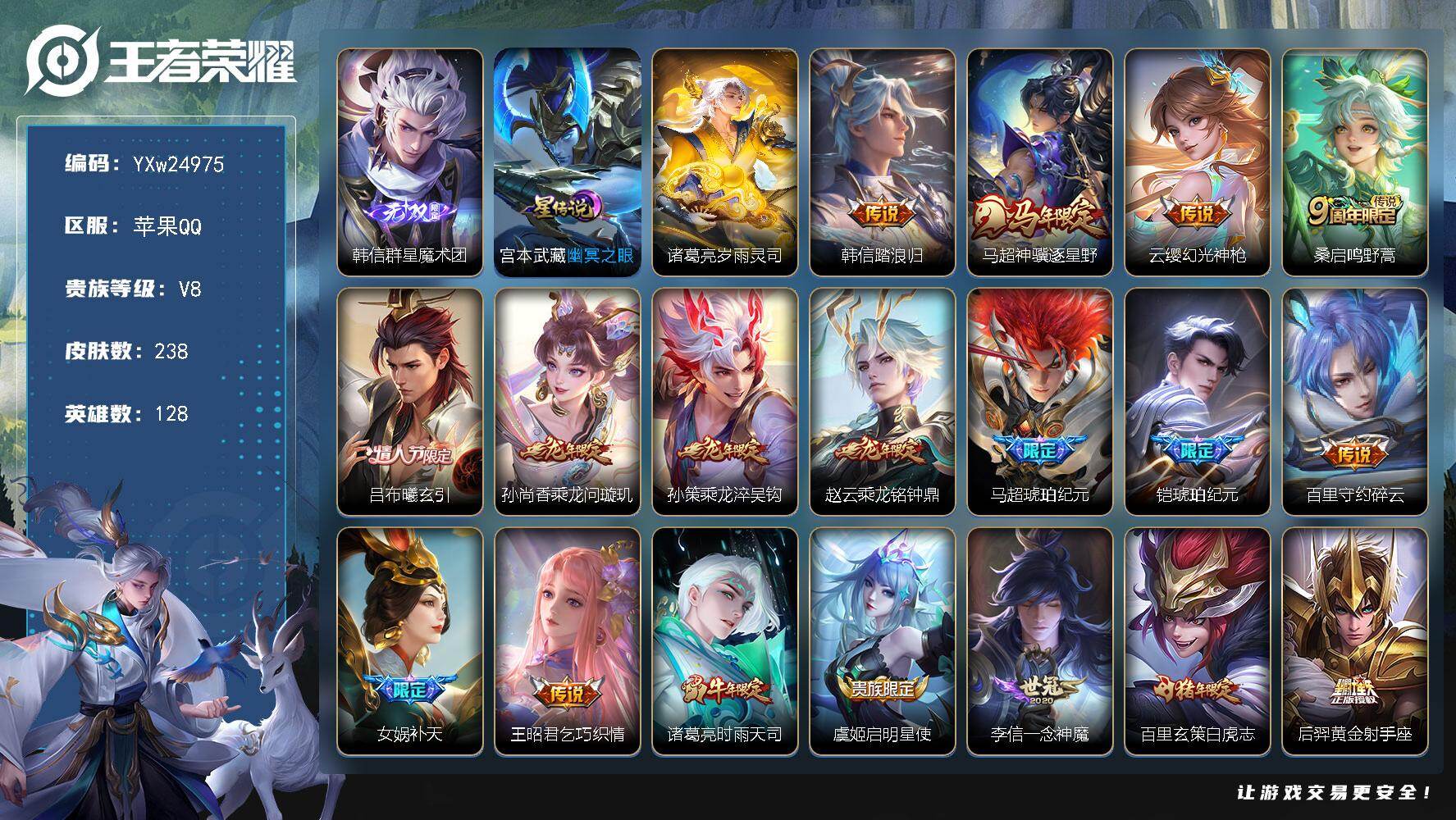 王者荣耀账号苹果QQ【店长主推·韩信群星魔术团·岁雨灵司·踏浪归·神骥逐星野·吕布曦玄引·乘龙问璇玑·乘龙淬吴钩·乘龙铭钟鼎·琥珀纪元·碎云·补天·时雨天司·白虎志·天魔缭乱·可二次】YXw24975-苹果Q-128英雄