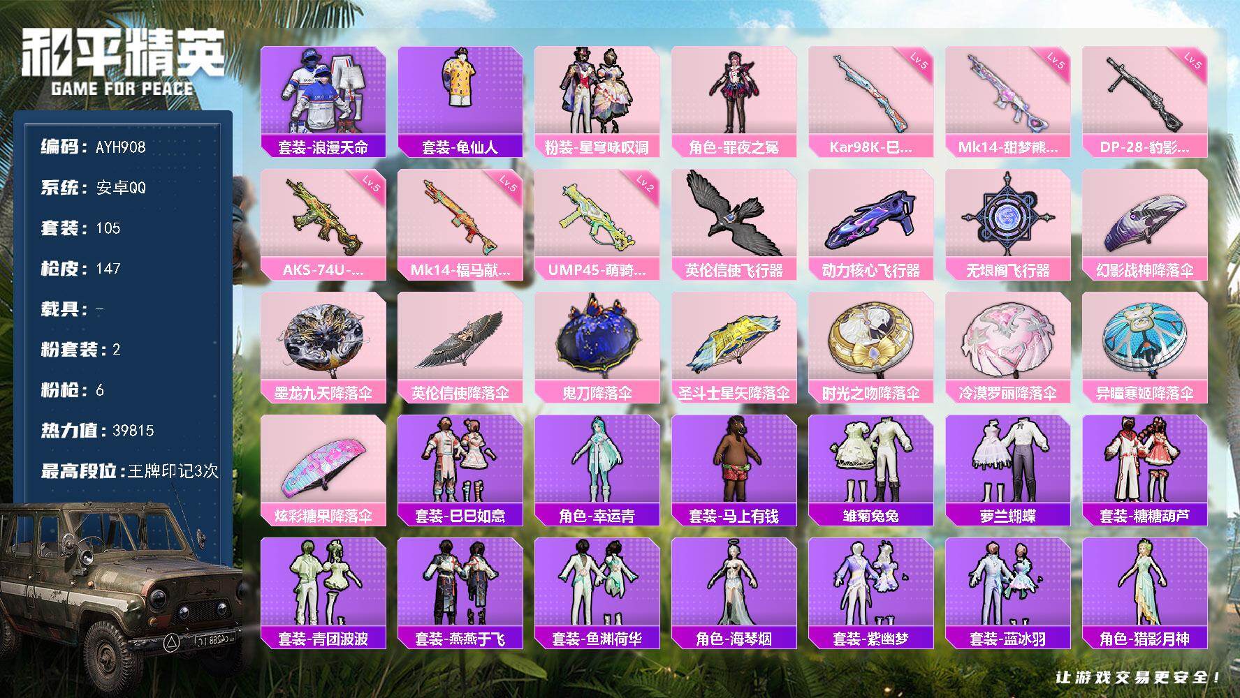 和平精英账号安卓QQ安卓 手Q-2粉装-6特效枪-0载具-3粉色飞行器-39815热力值-3王牌印记-105套装-147枪皮【热门品类】：套装-浪漫天命，套装-龟仙人【粉色套装】：粉装-星穹咏叹调，角色-罪夜之冕【粉色