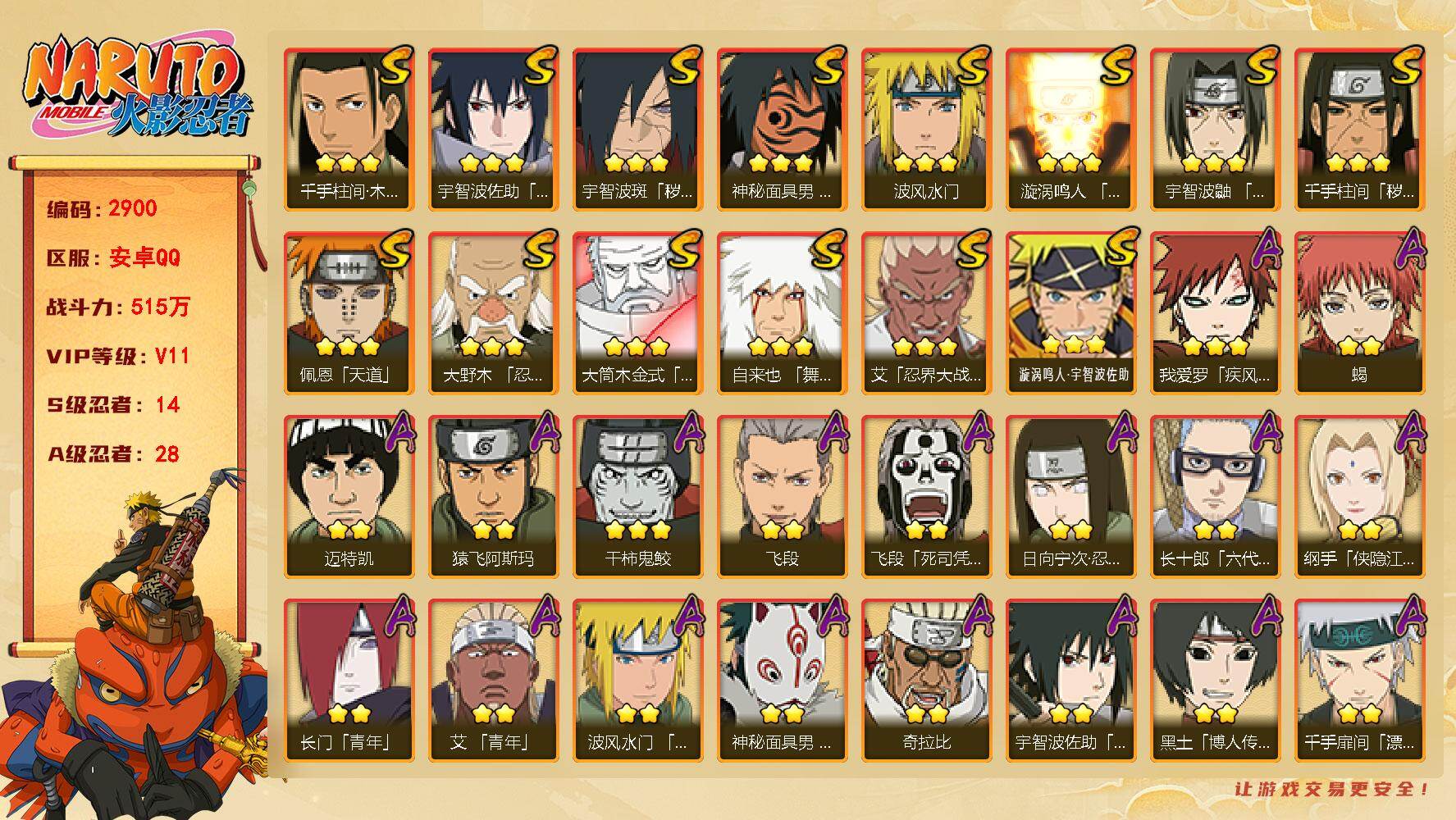 火影忍者账号安卓QQ可免费转苹果 V11 515万战力 14S-28A 传说自来也98片 忍战樱57片 九喇嘛水门48片 TT1933
【S级忍者】：千手柱间「秽土转生」(3星)，宇智波斑「秽土转生·解」(3星)，大野