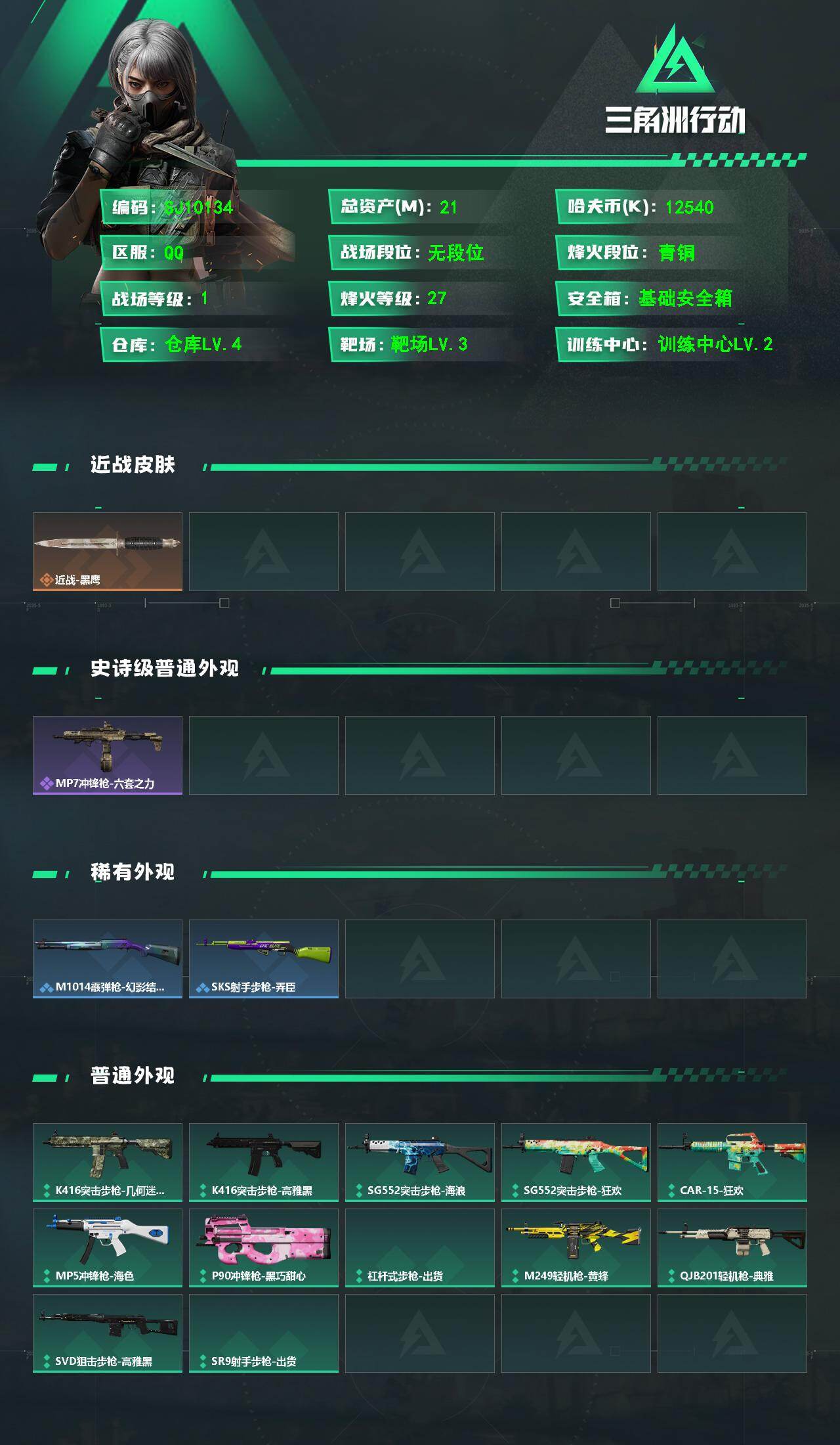 SJZEY4101165三角洲行动账号详情图2