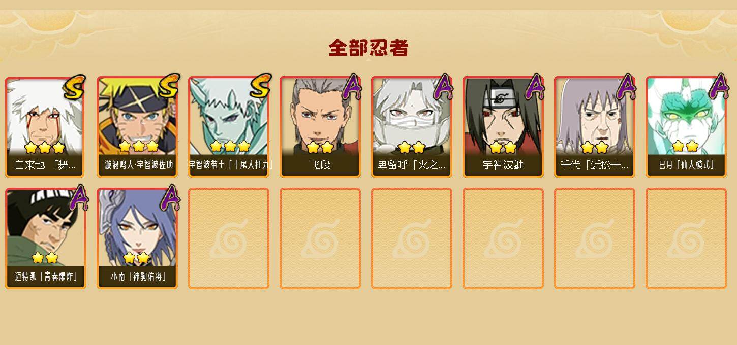 HYJM431260火影忍者账号详情图2