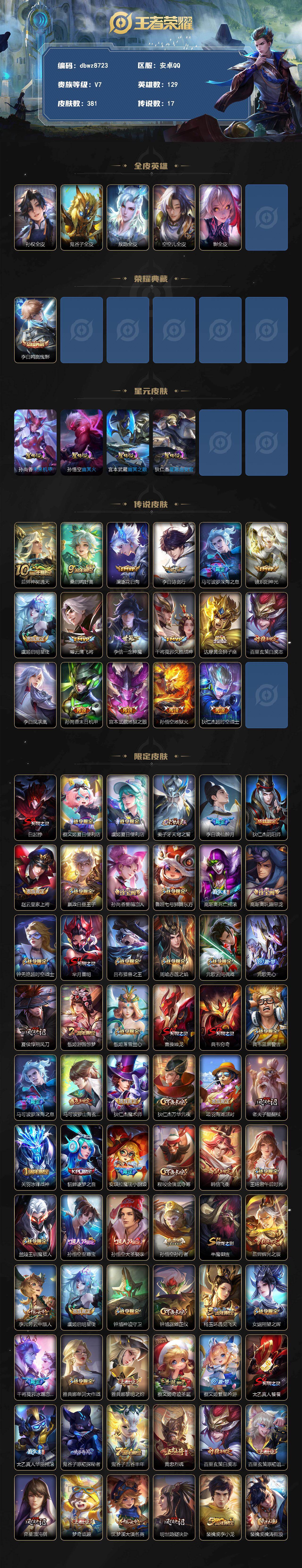 WZQM4318145王者荣耀账号详情图3